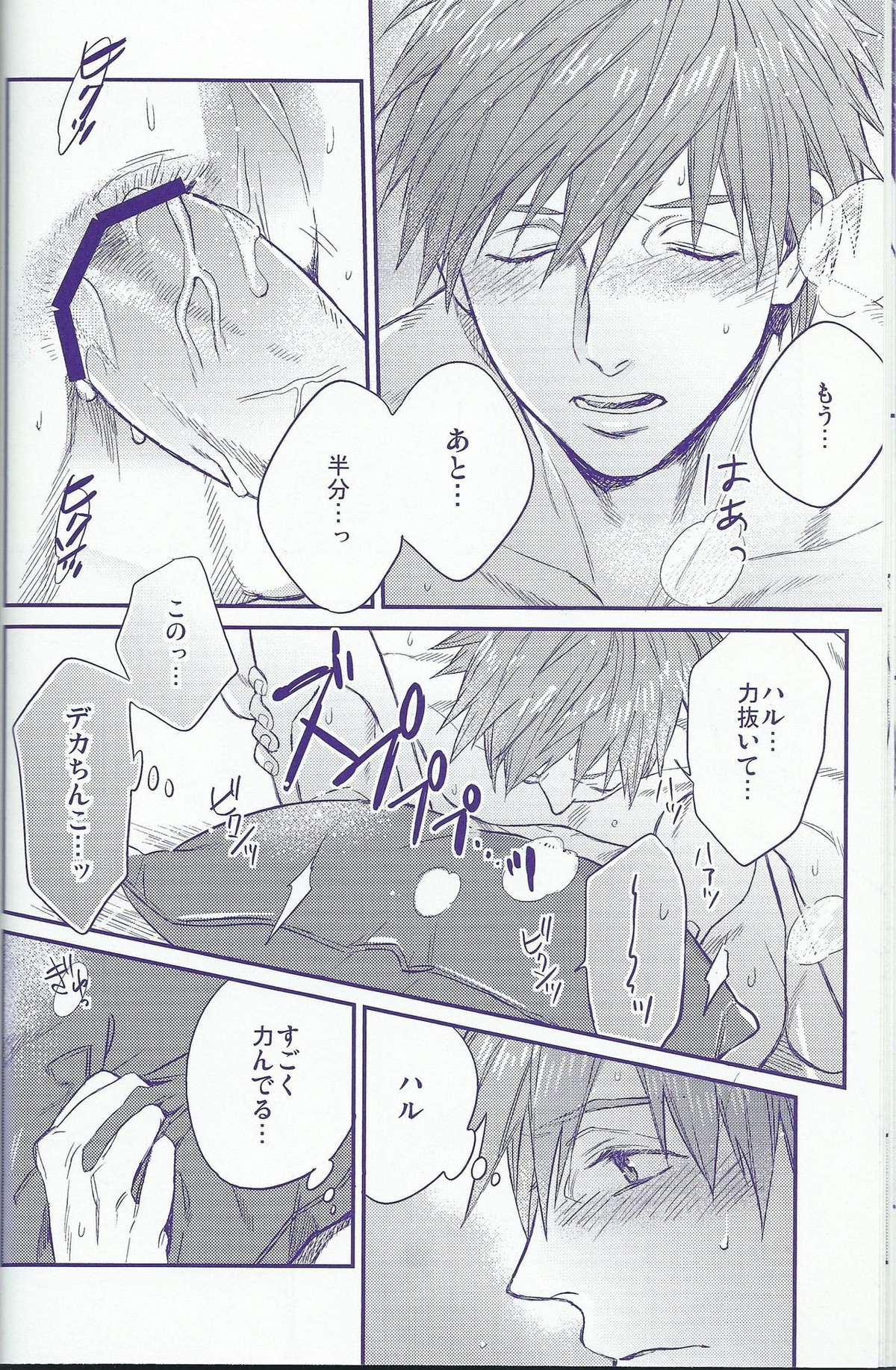 capric【Free!/まこはる】 page 25