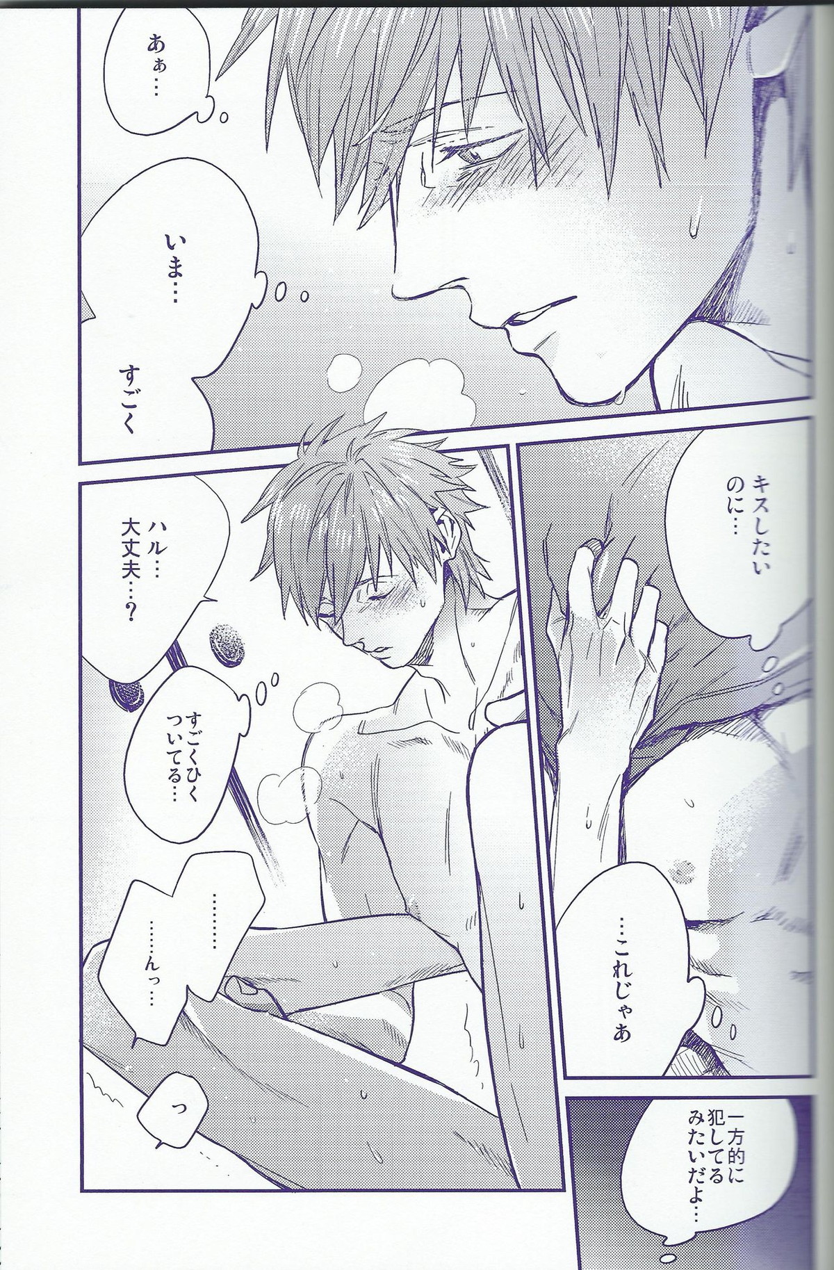 capric【Free!/まこはる】 page 26