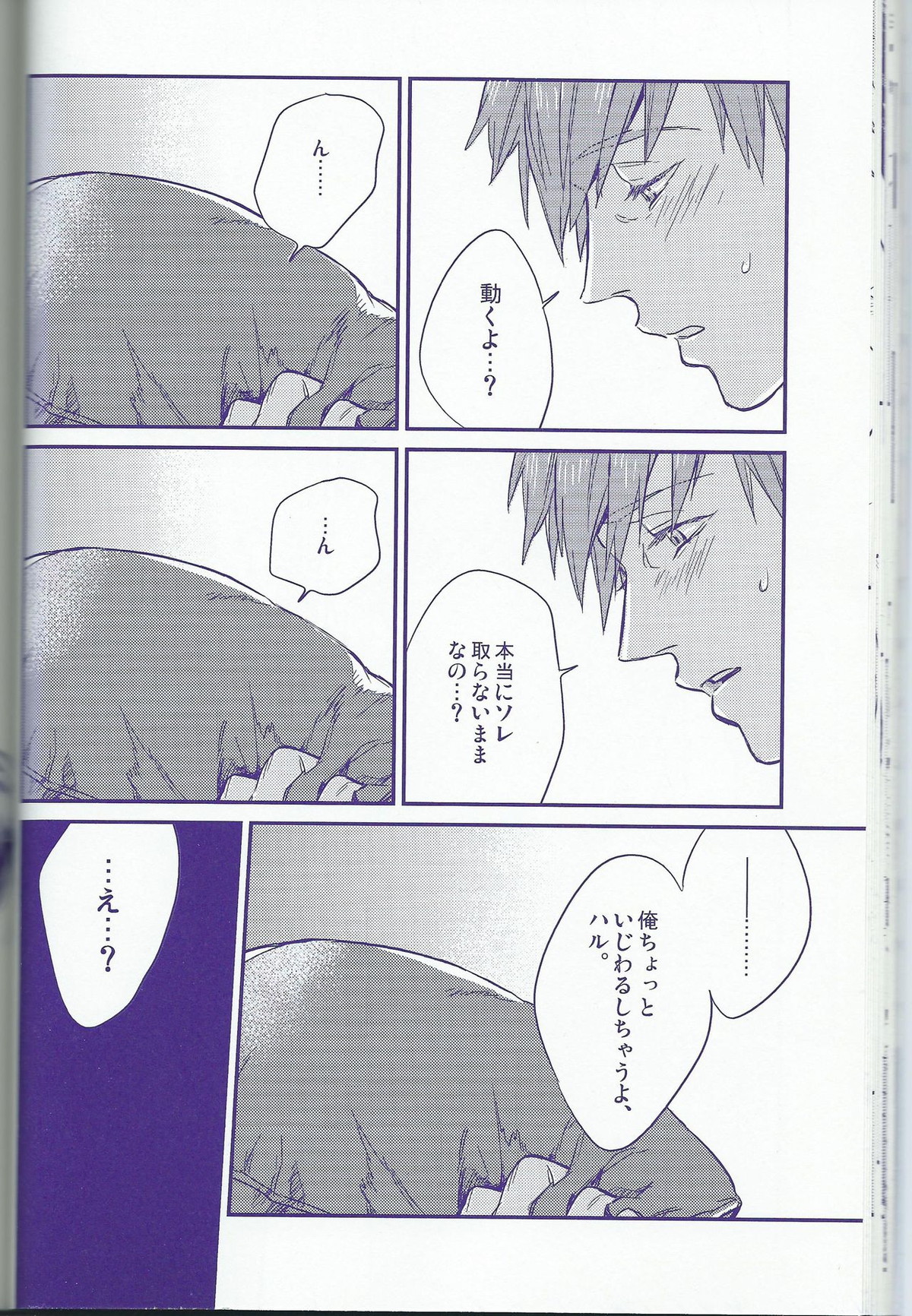 capric【Free!/まこはる】 page 27