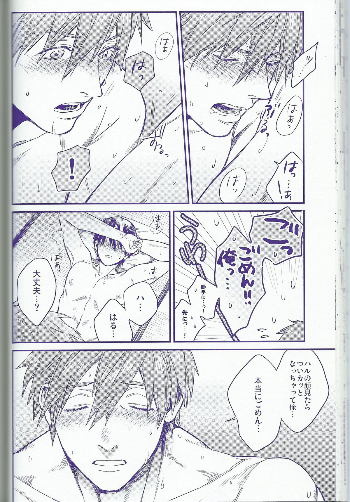 capric【Free!/まこはる】 page 33