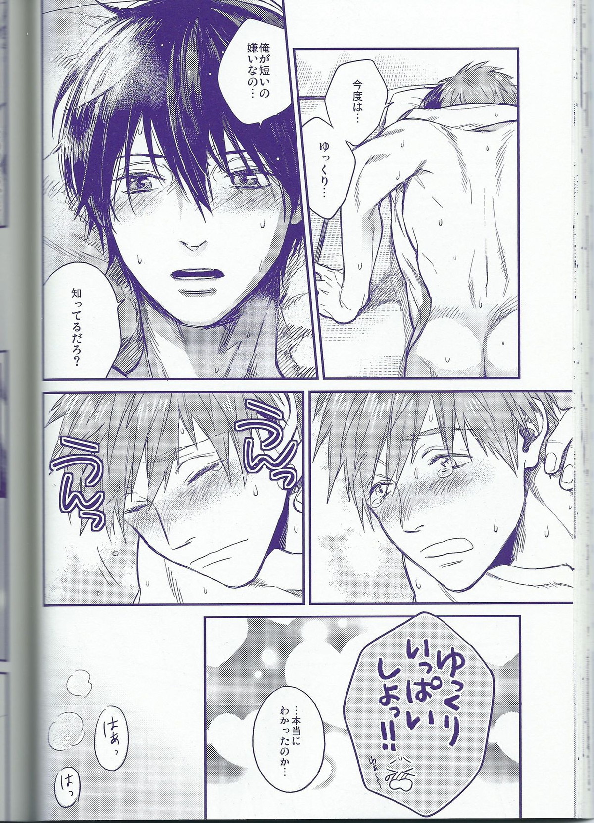 capric【Free!/まこはる】 page 35