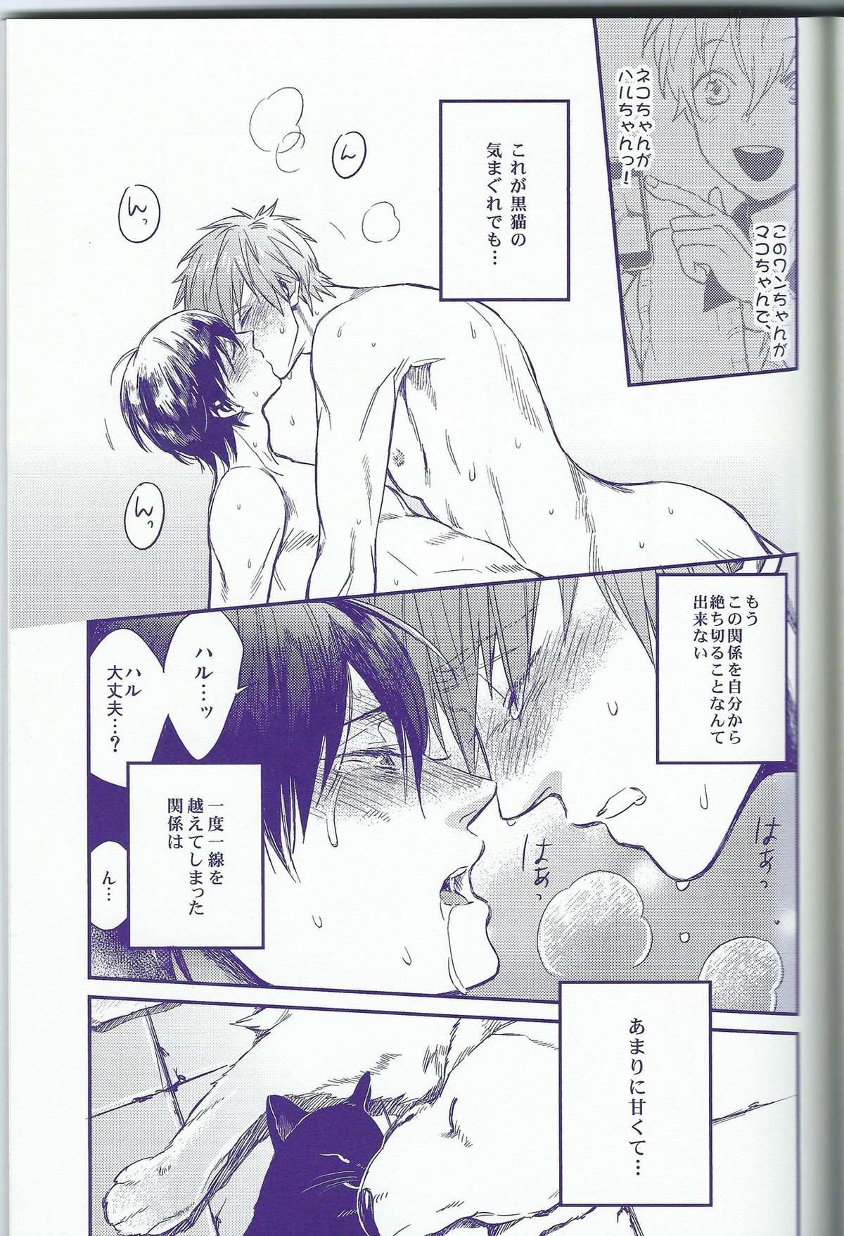 capric【Free!/まこはる】 page 36