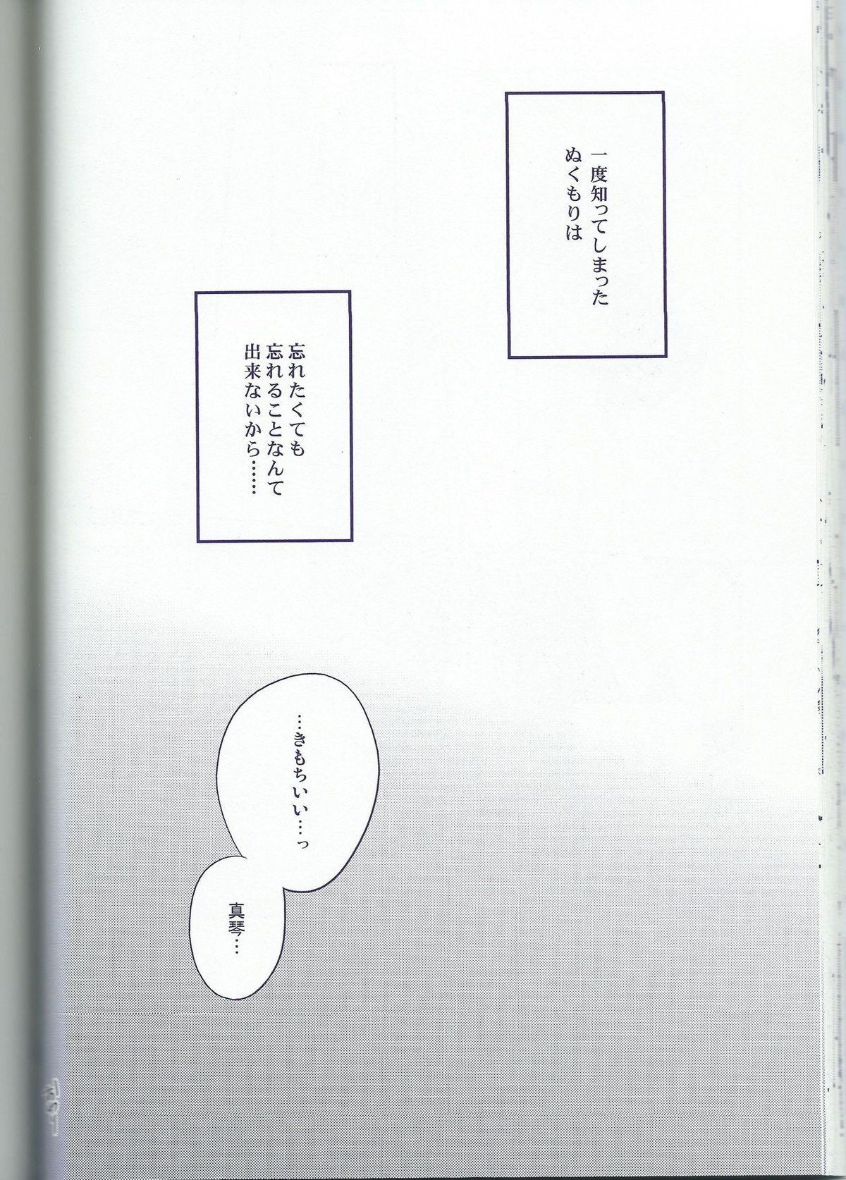 capric【Free!/まこはる】 page 37