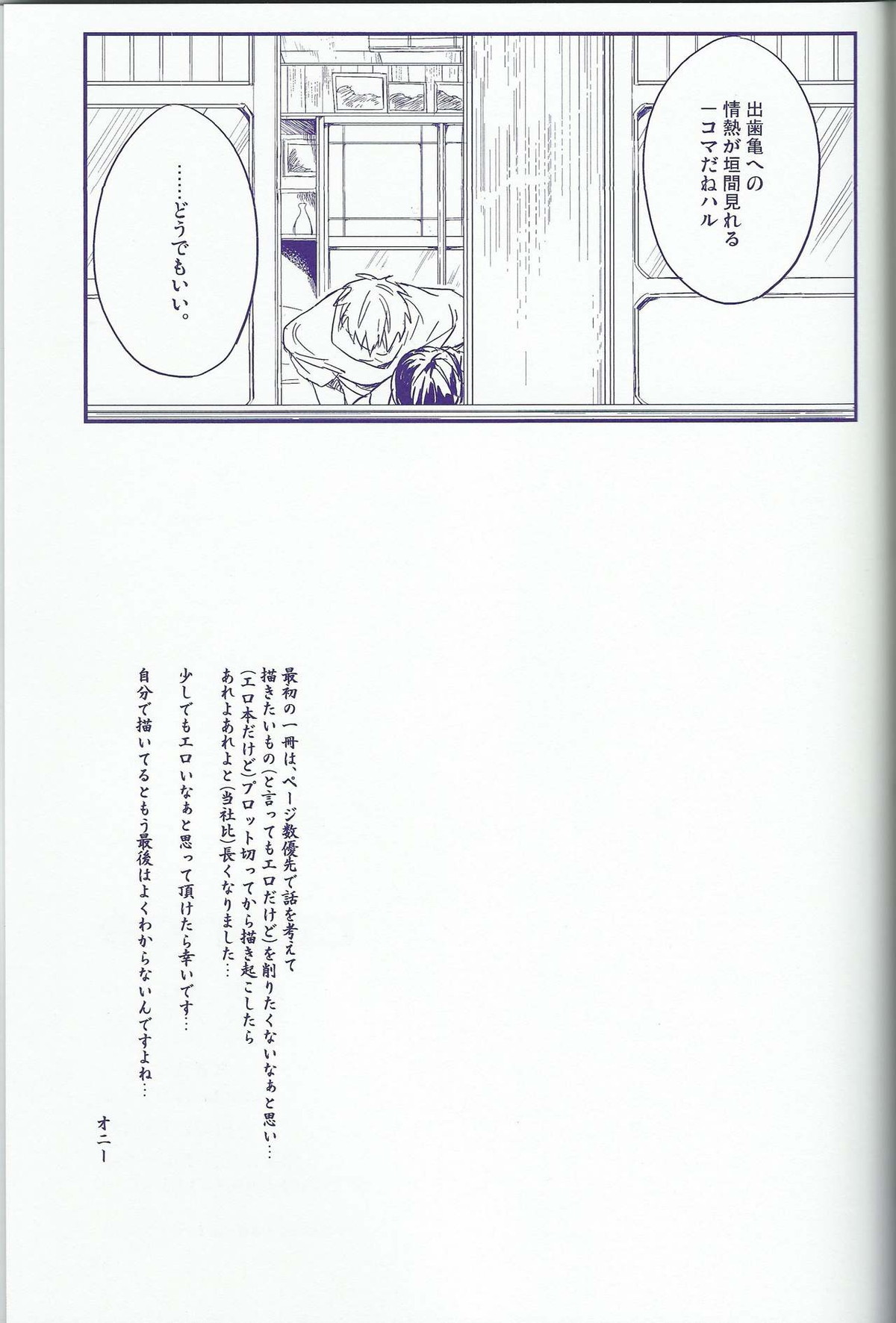 capric【Free!/まこはる】 page 38