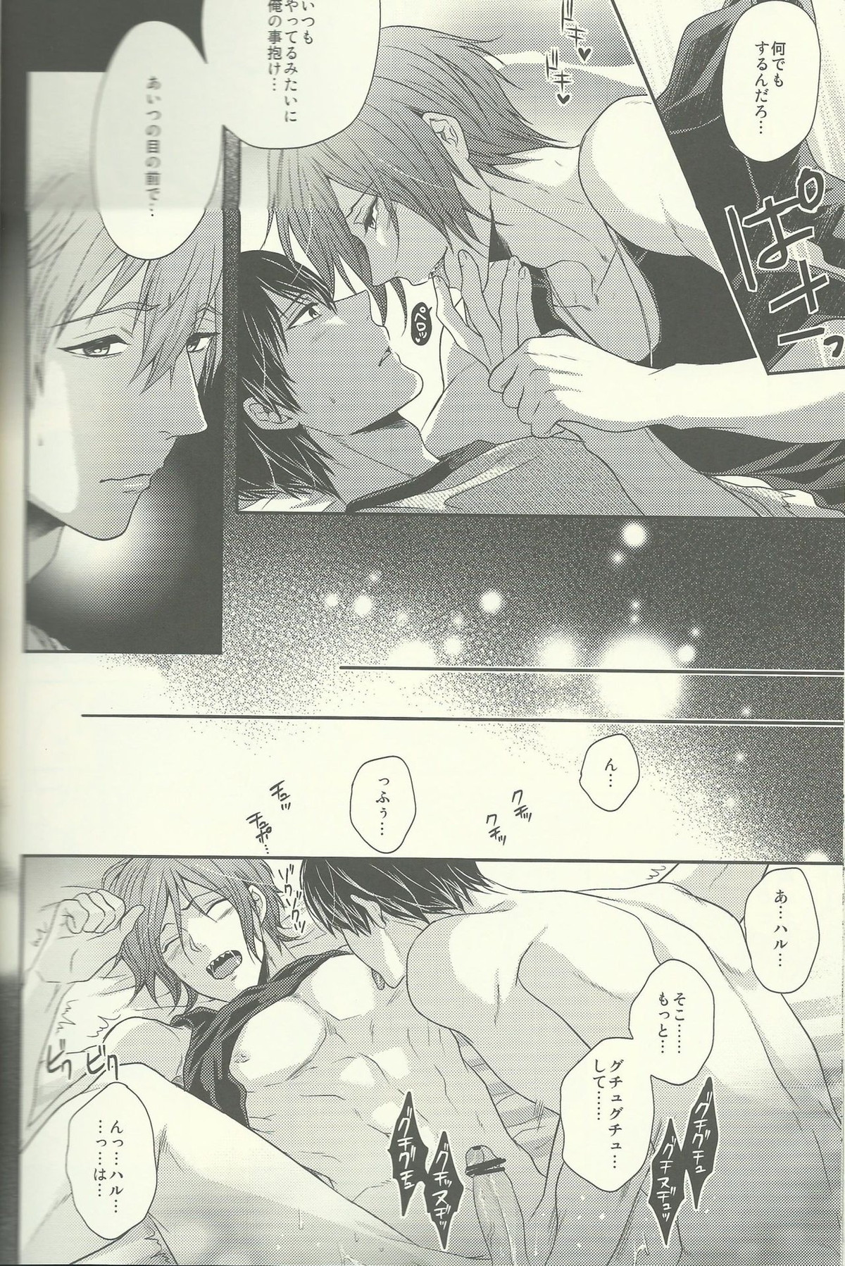 ゆるしてわるいいるかちゃん【Free!/まこはる】 page 11