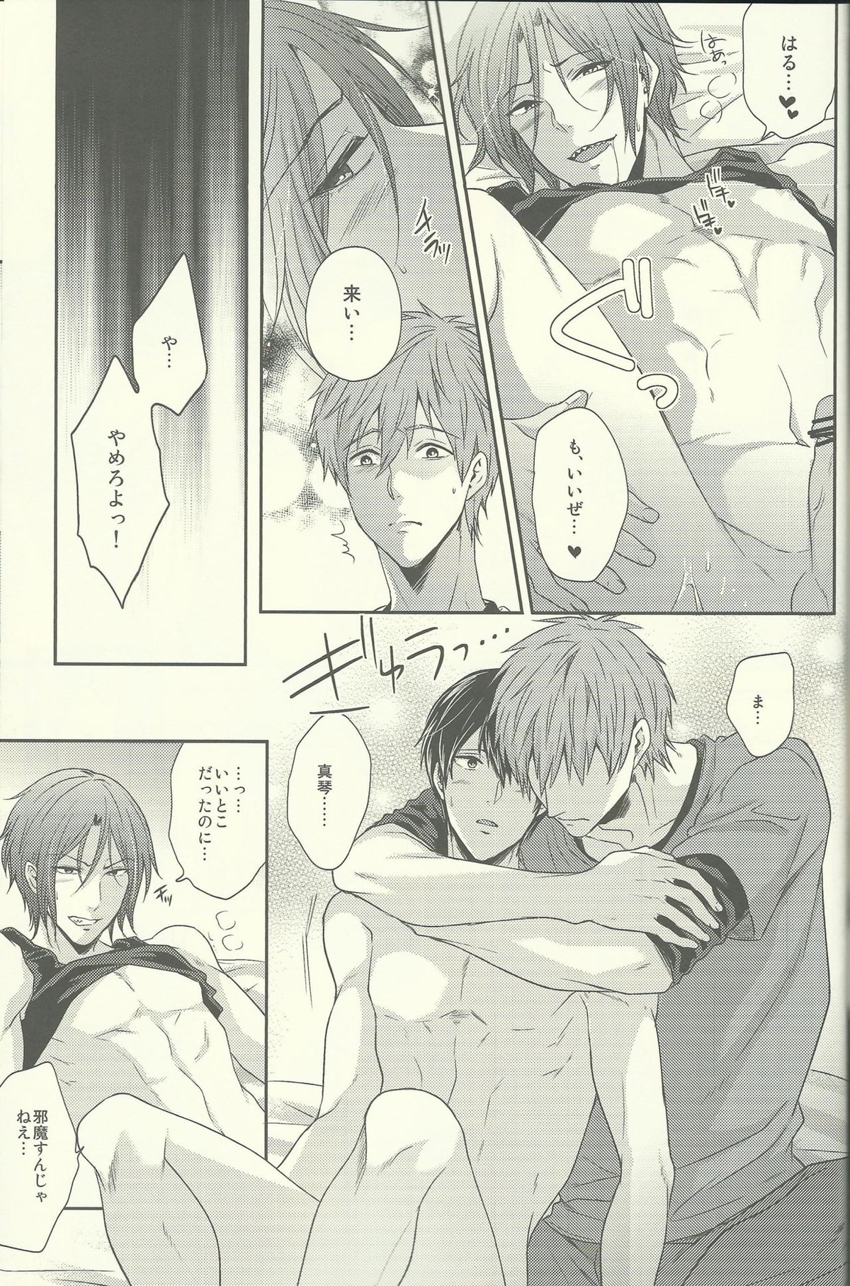 ゆるしてわるいいるかちゃん【Free!/まこはる】 page 12
