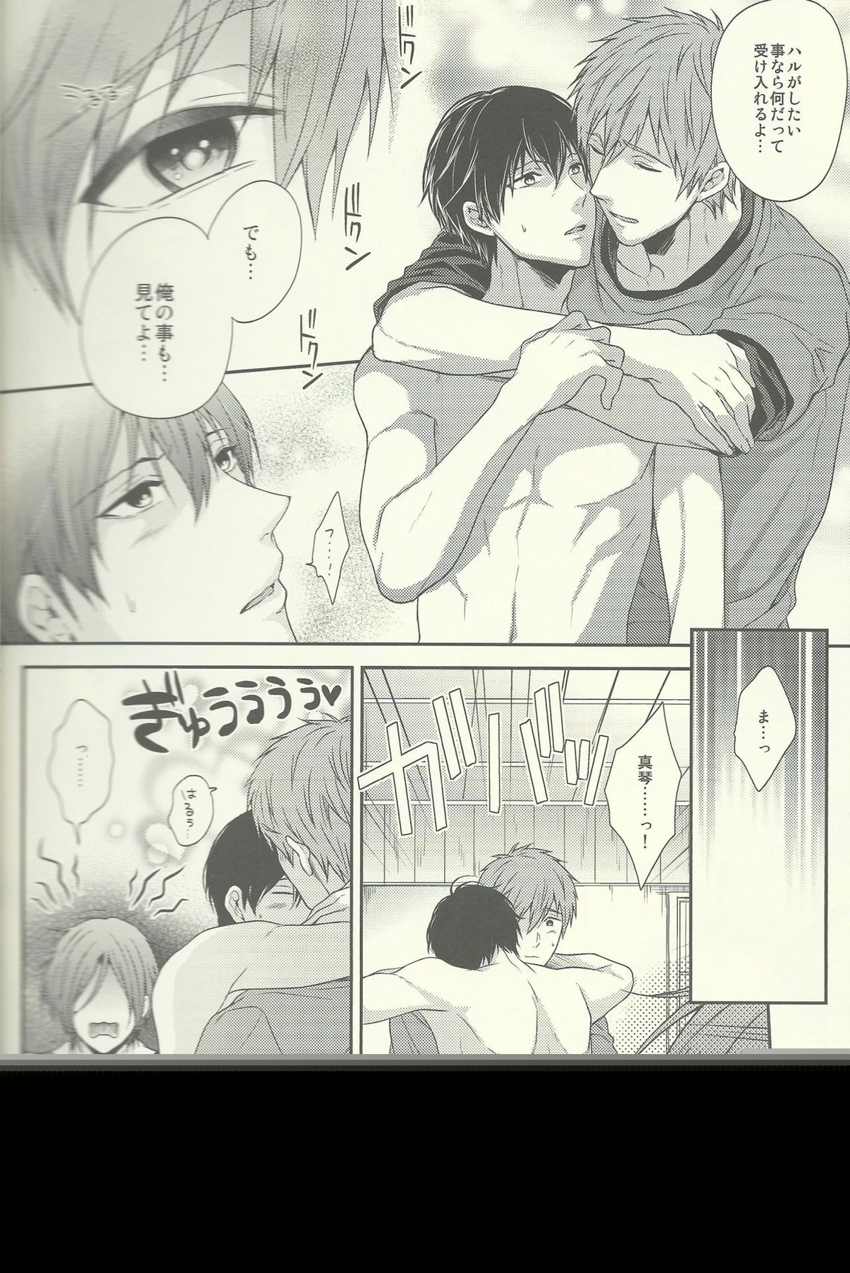 ゆるしてわるいいるかちゃん【Free!/まこはる】 page 13