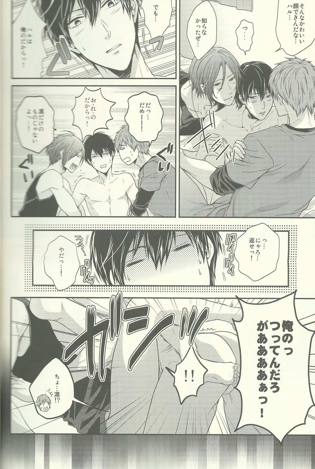 ゆるしてわるいいるかちゃん【Free!/まこはる】 page 15