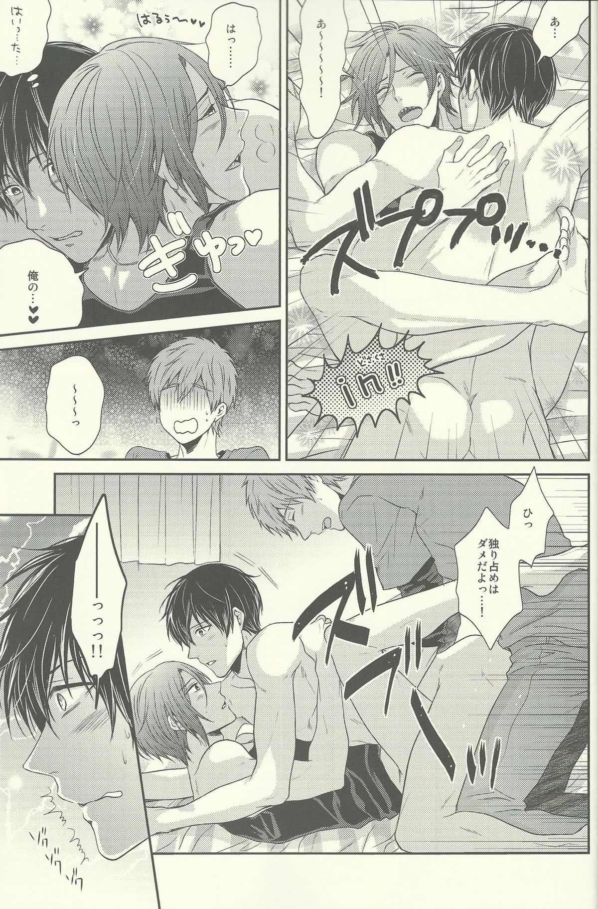 ゆるしてわるいいるかちゃん【Free!/まこはる】 page 16