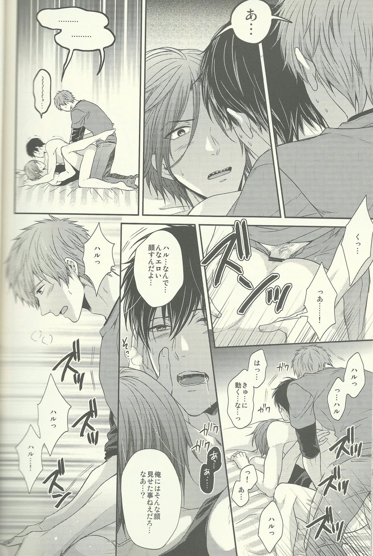 ゆるしてわるいいるかちゃん【Free!/まこはる】 page 17