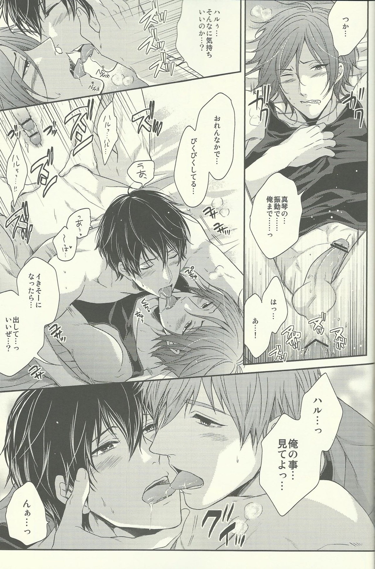 ゆるしてわるいいるかちゃん【Free!/まこはる】 page 18