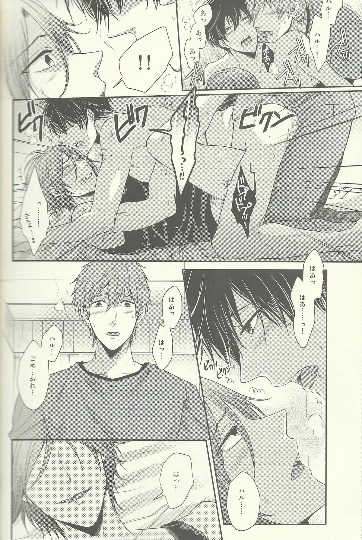 ゆるしてわるいいるかちゃん【Free!/まこはる】 page 19