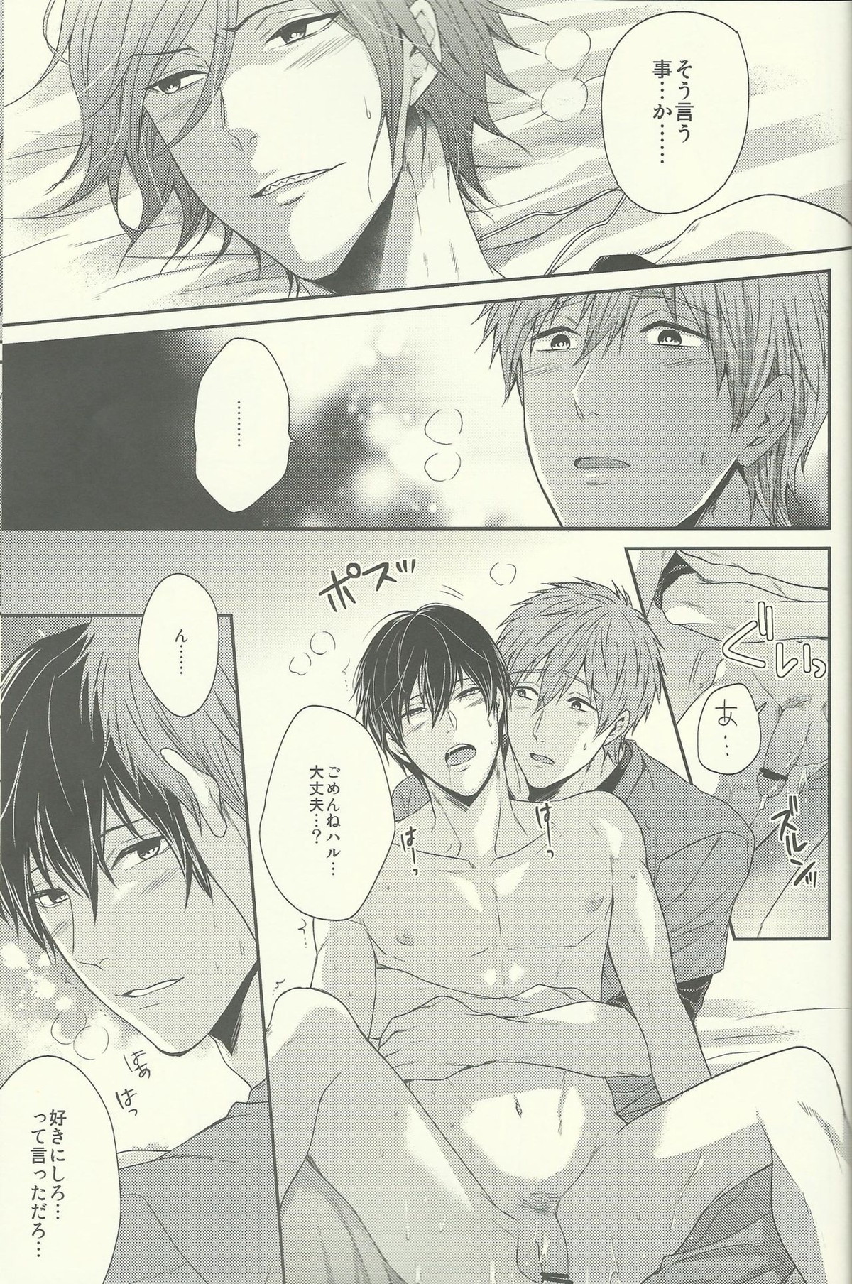 ゆるしてわるいいるかちゃん【Free!/まこはる】 page 20