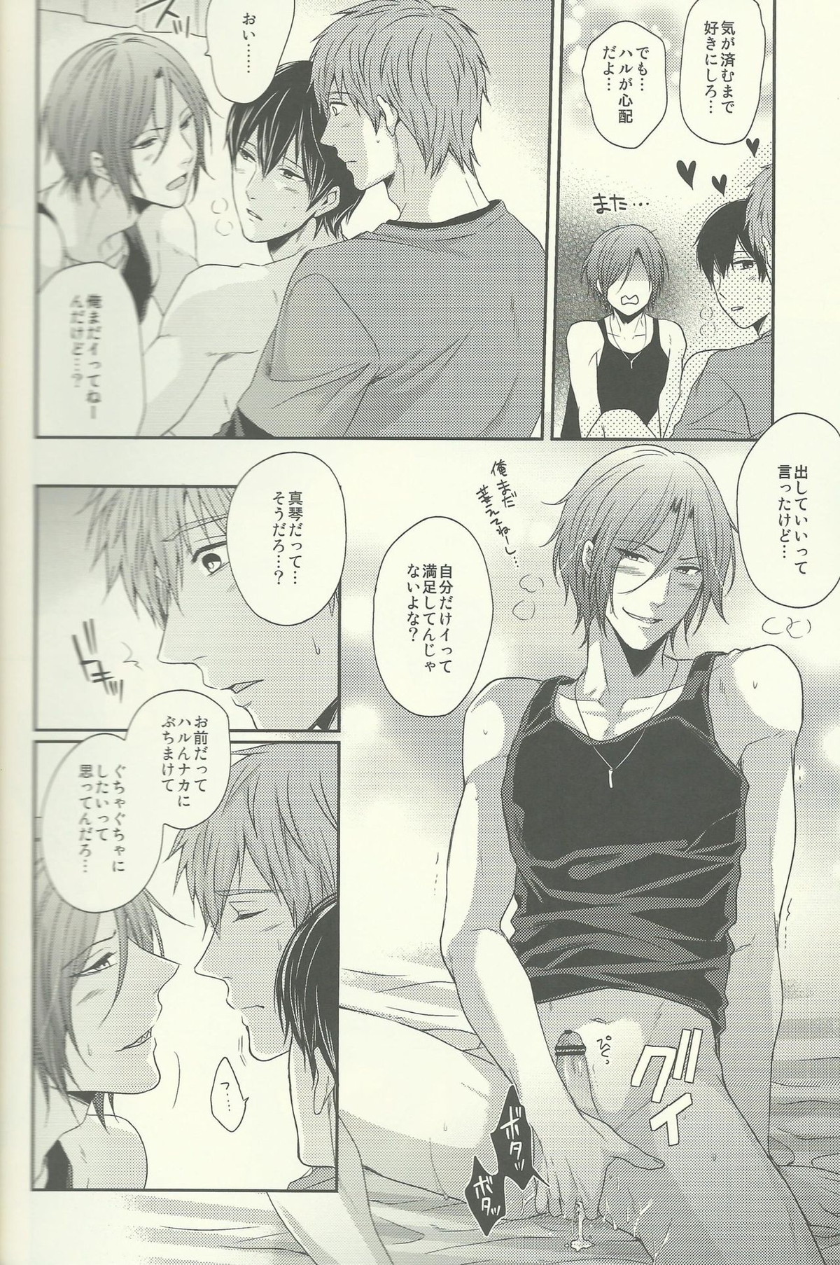ゆるしてわるいいるかちゃん【Free!/まこはる】 page 21