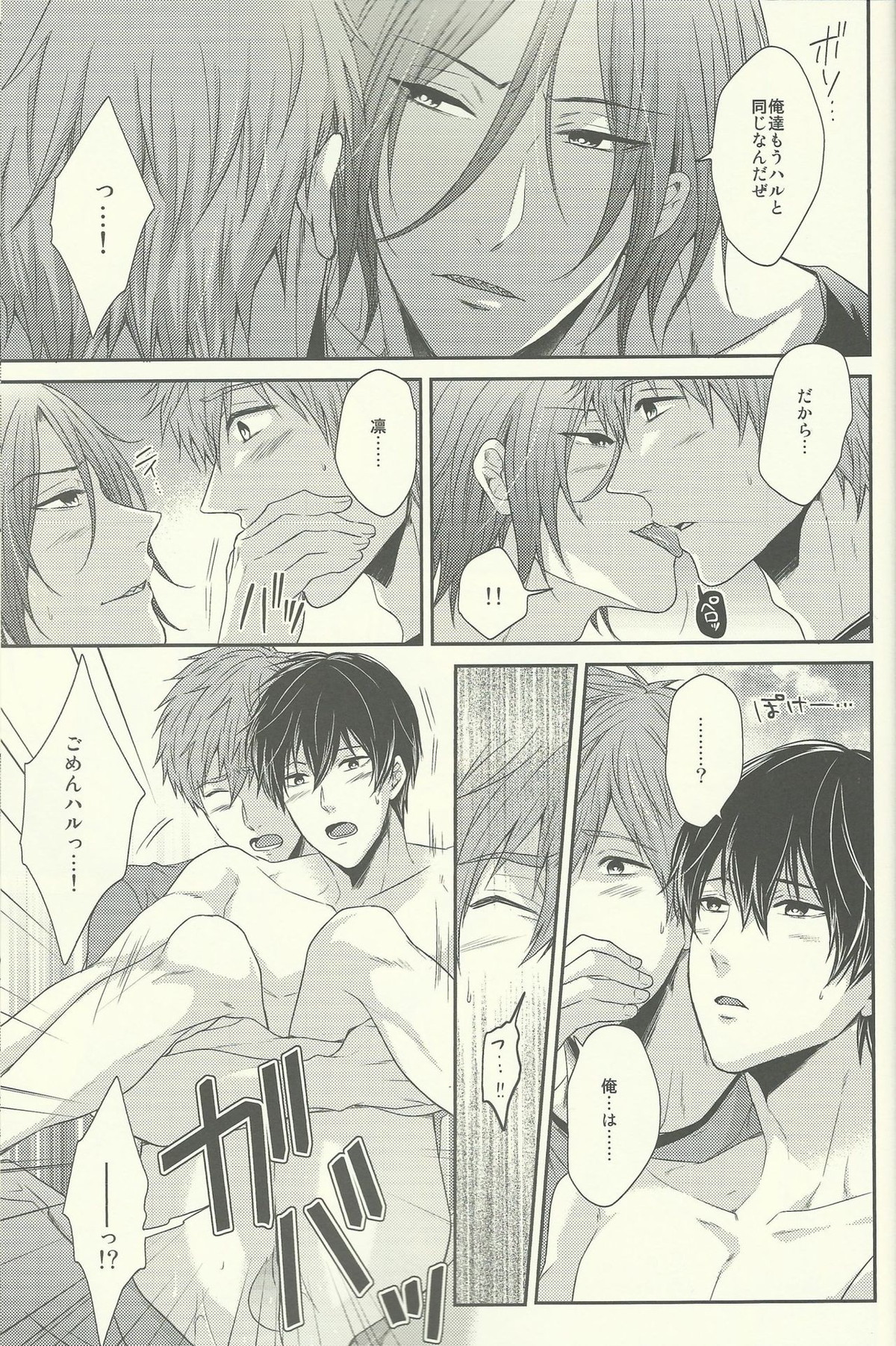 ゆるしてわるいいるかちゃん【Free!/まこはる】 page 22