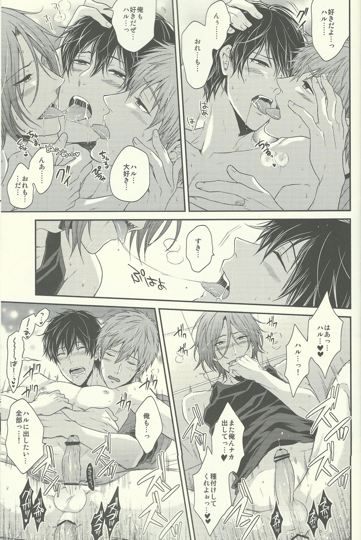ゆるしてわるいいるかちゃん【Free!/まこはる】 page 24