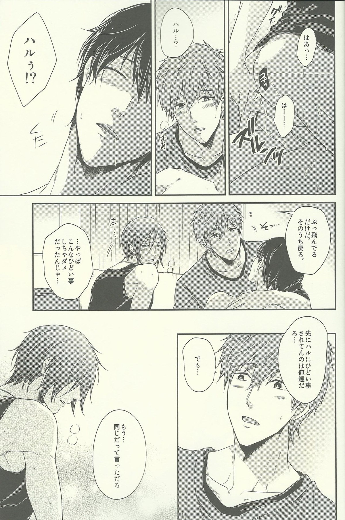 ゆるしてわるいいるかちゃん【Free!/まこはる】 page 26