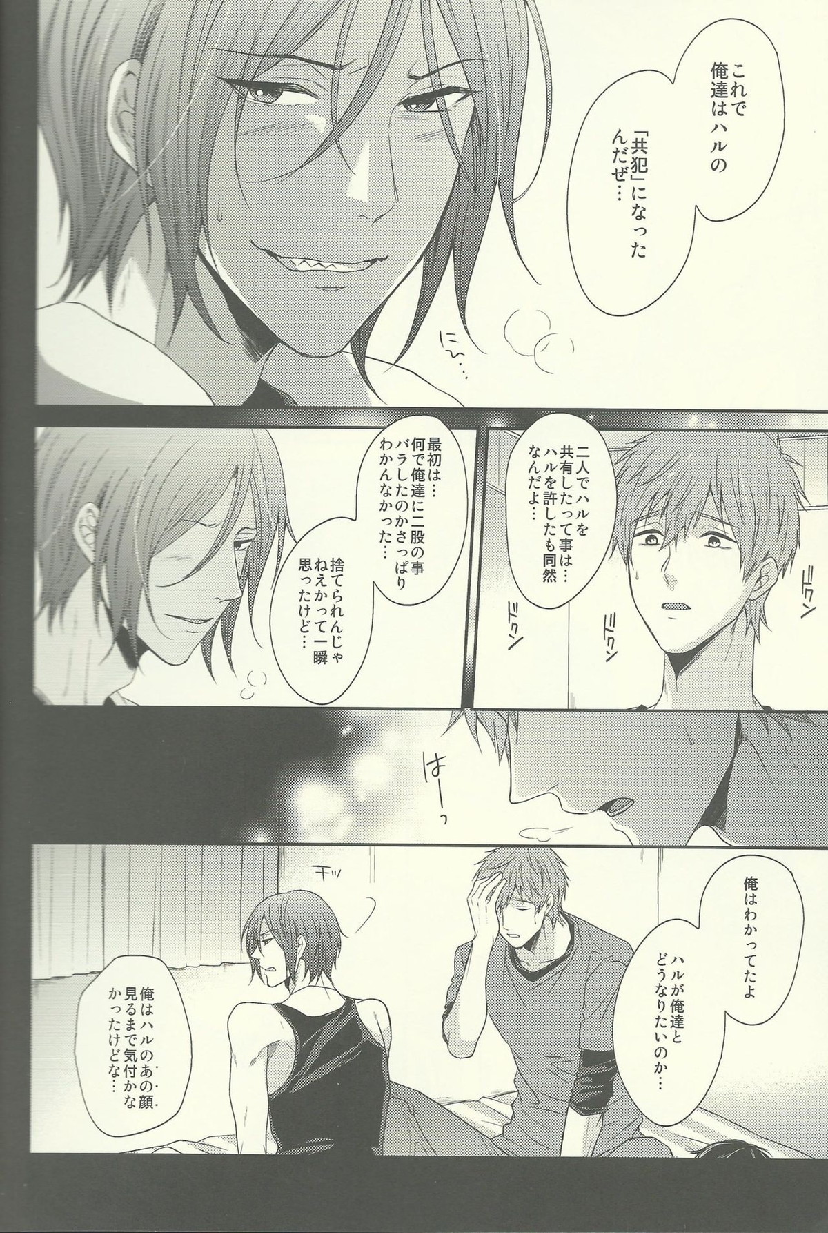ゆるしてわるいいるかちゃん【Free!/まこはる】 page 27