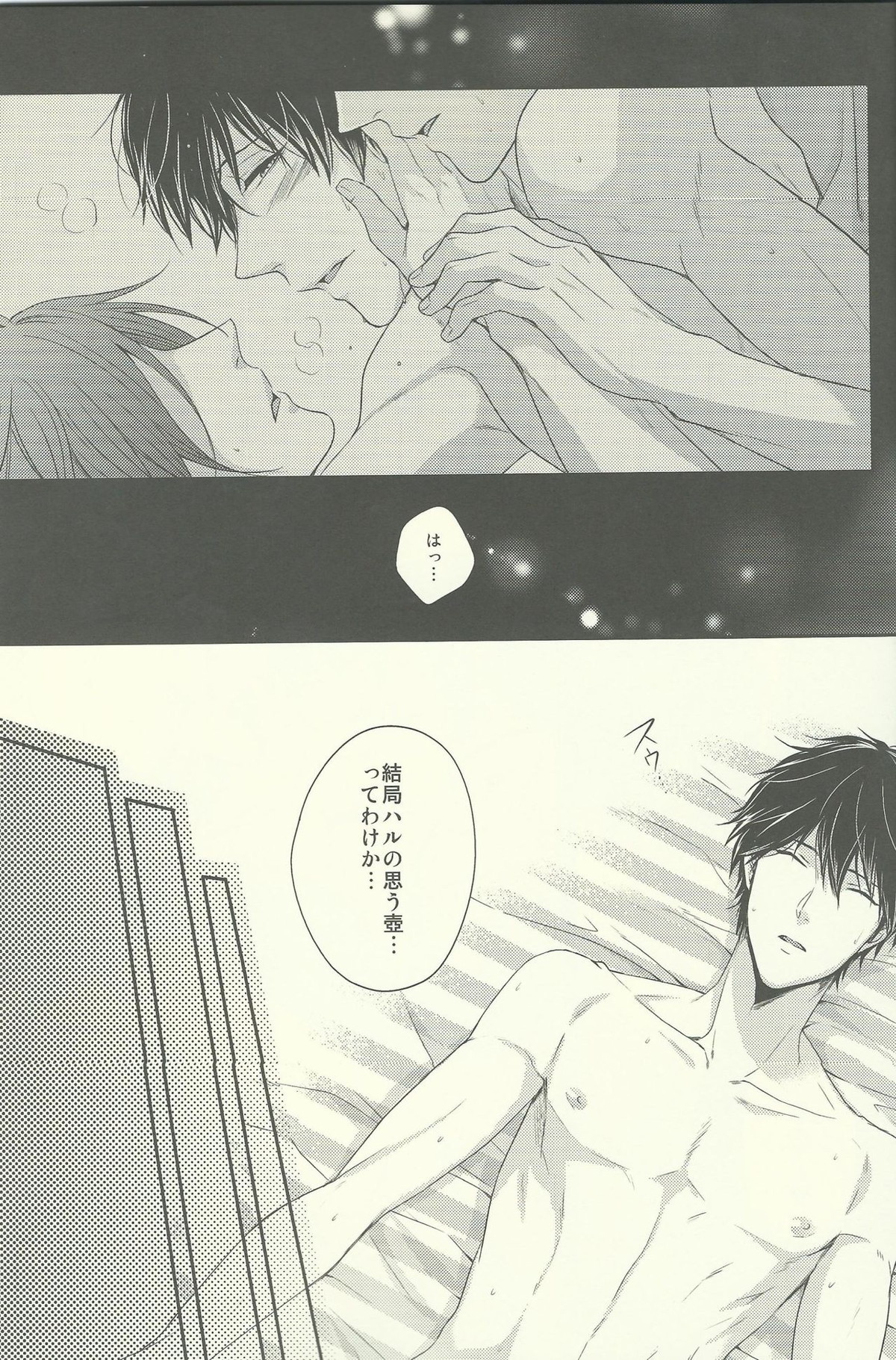 ゆるしてわるいいるかちゃん【Free!/まこはる】 page 28