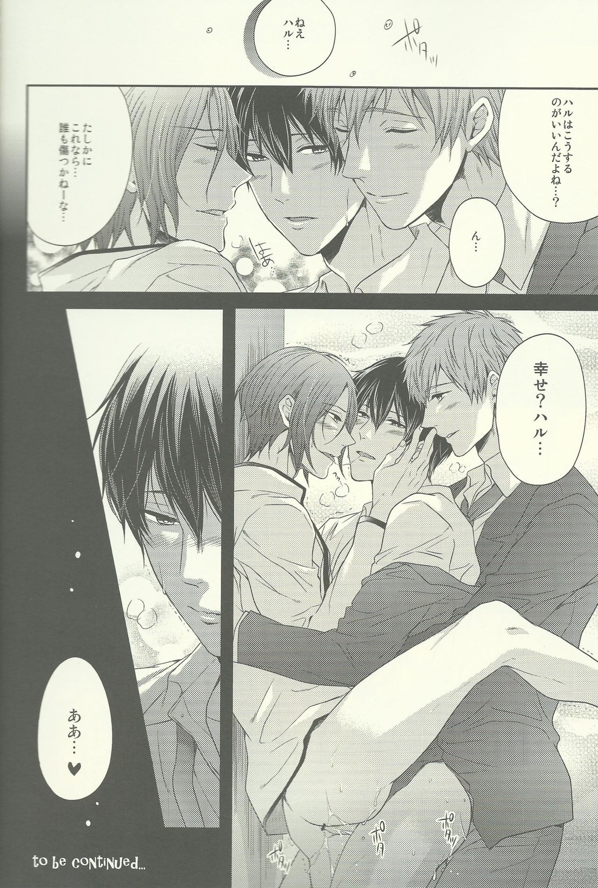 ゆるしてわるいいるかちゃん【Free!/まこはる】 page 29