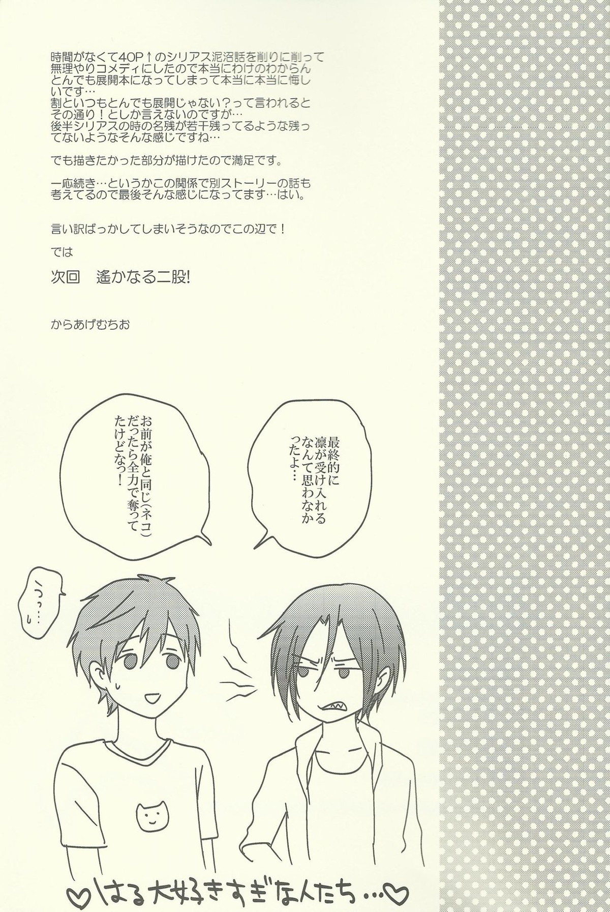 ゆるしてわるいいるかちゃん【Free!/まこはる】 page 30