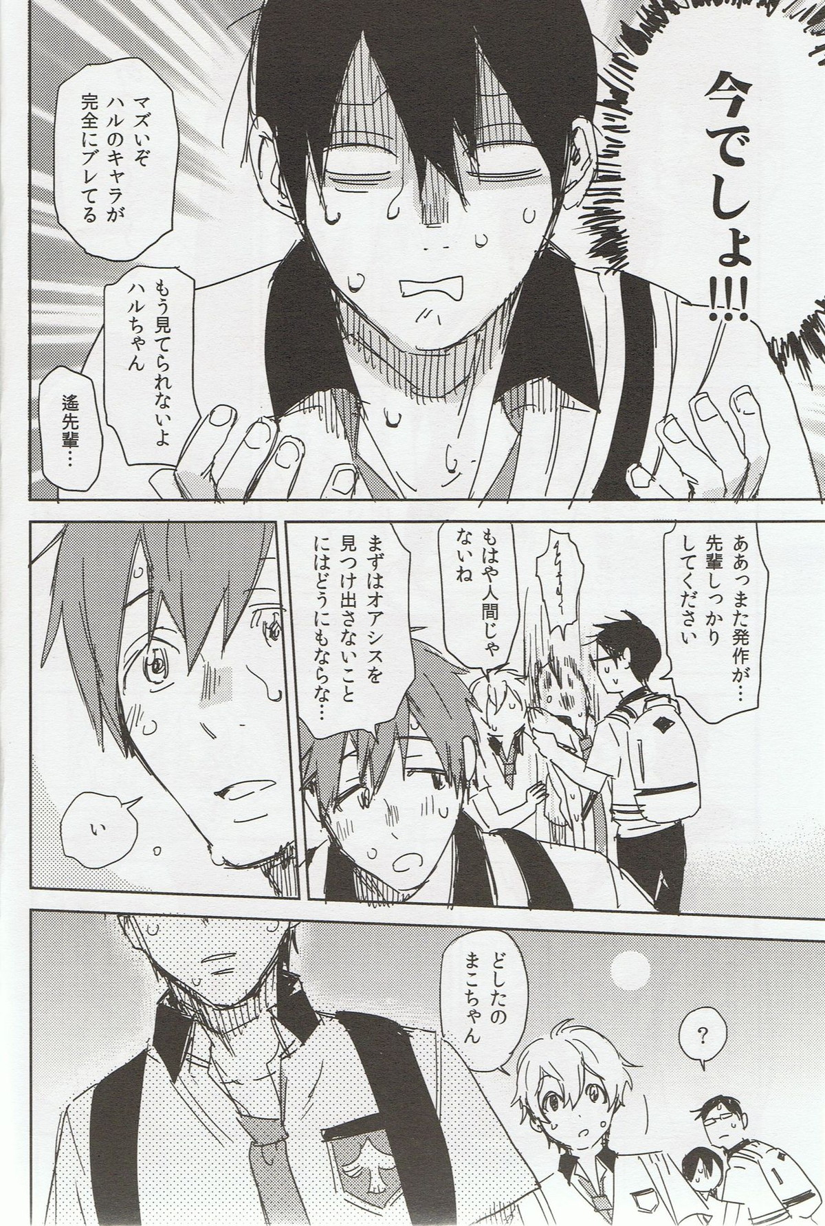 そうだ鳥取砂丘行こう。【Free!/まこはる】 page 11
