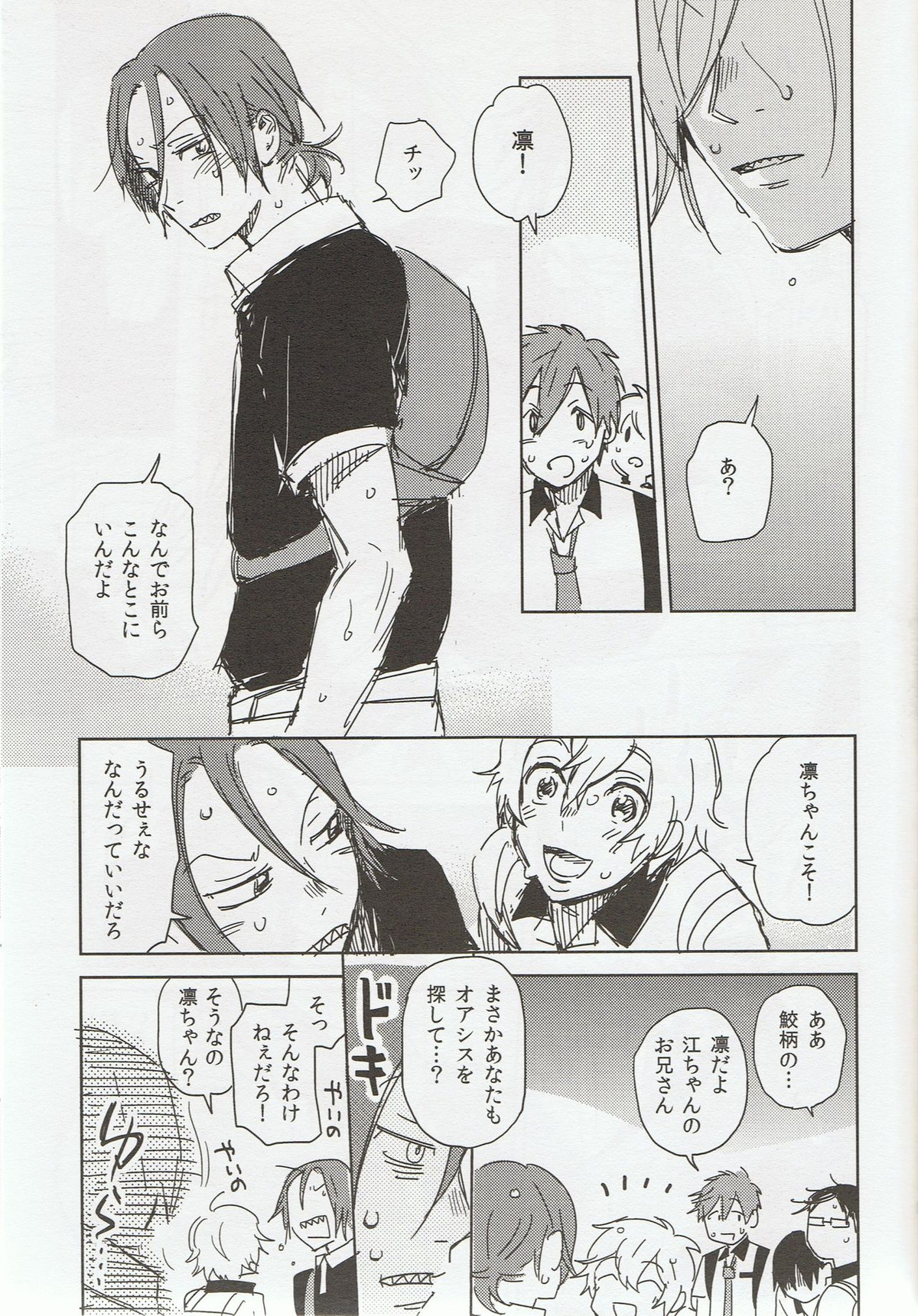 そうだ鳥取砂丘行こう。【Free!/まこはる】 page 12