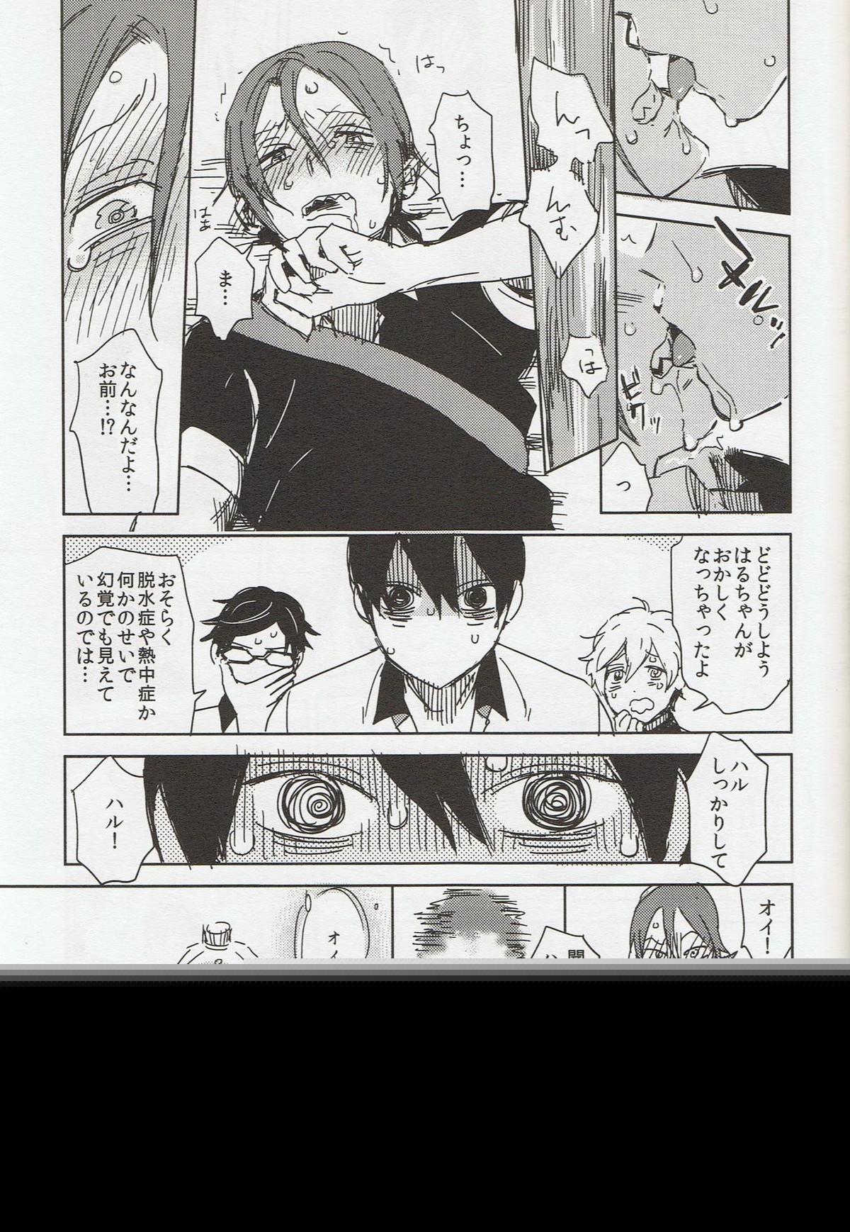 そうだ鳥取砂丘行こう。【Free!/まこはる】 page 14