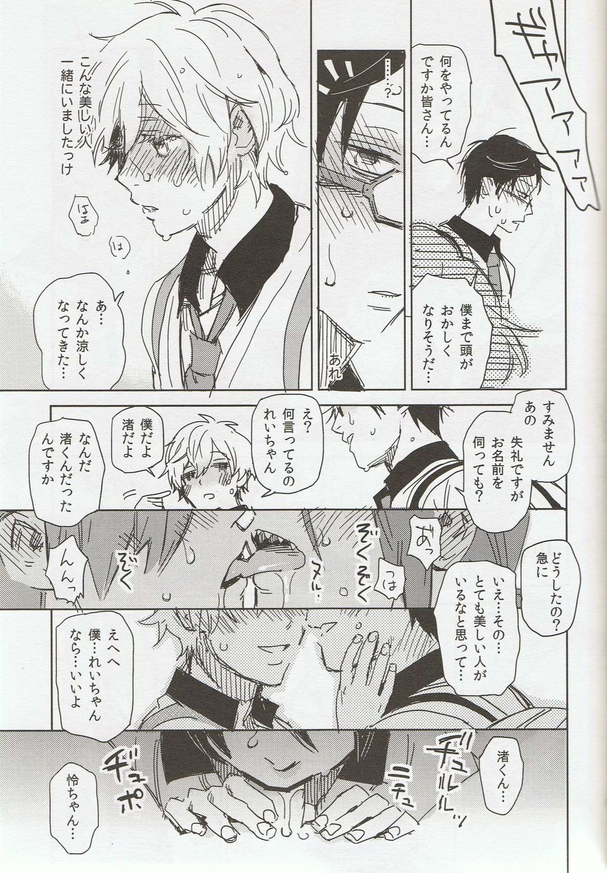 そうだ鳥取砂丘行こう。【Free!/まこはる】 page 16