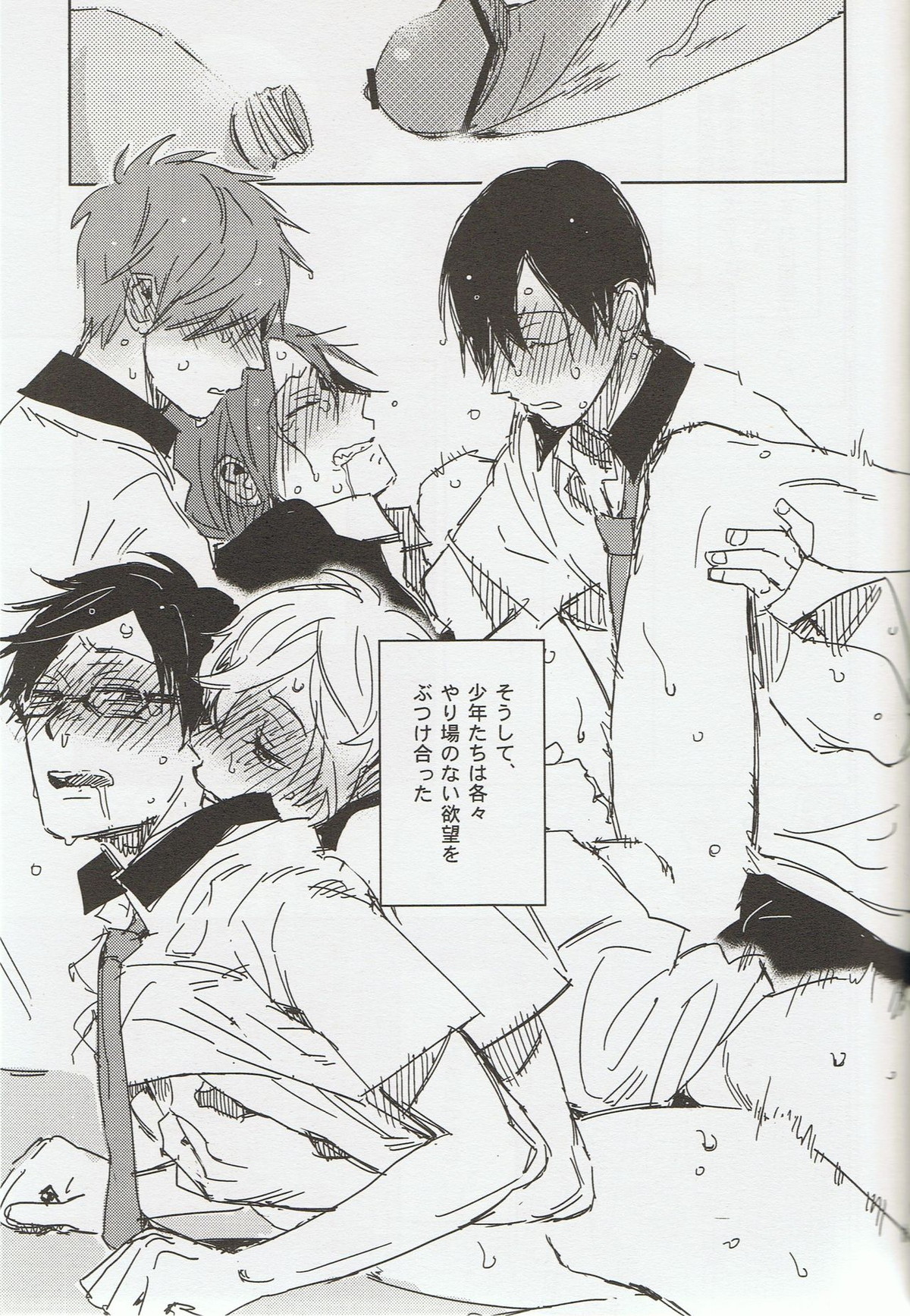 そうだ鳥取砂丘行こう。【Free!/まこはる】 page 18