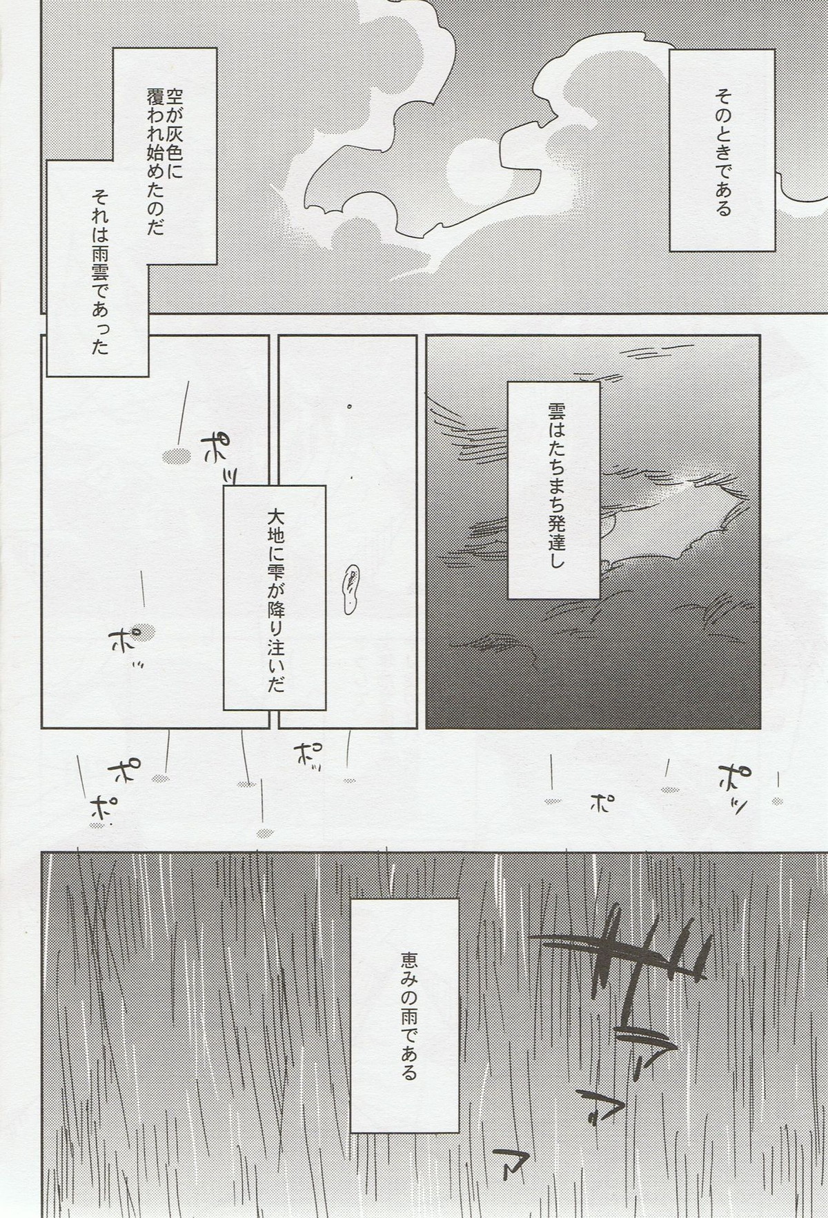 そうだ鳥取砂丘行こう。【Free!/まこはる】 page 19