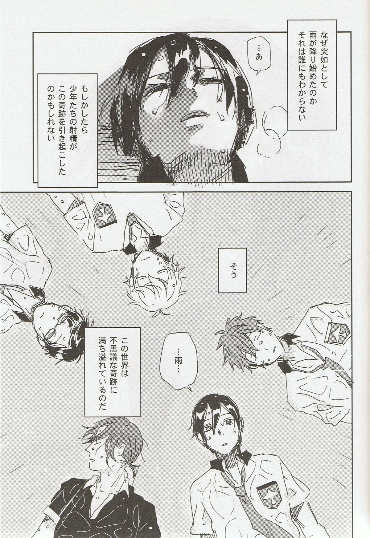 そうだ鳥取砂丘行こう。【Free!/まこはる】 page 20