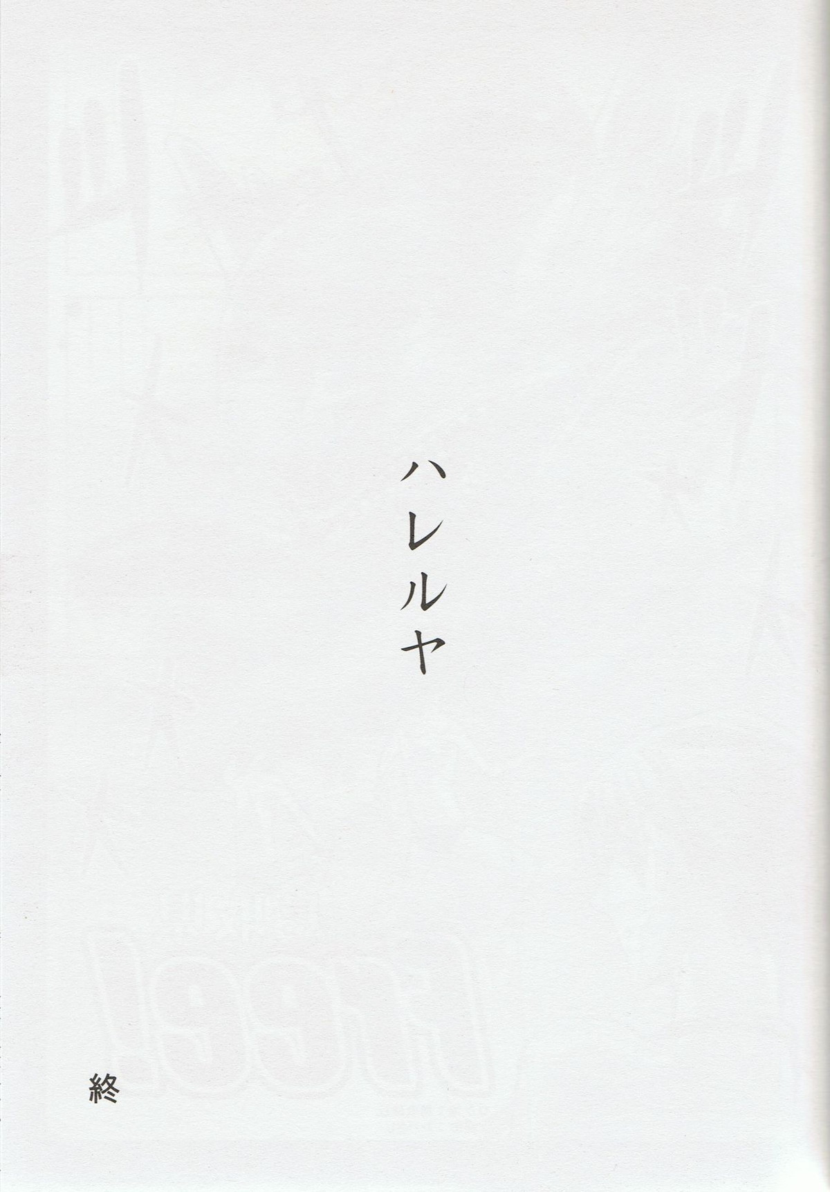 そうだ鳥取砂丘行こう。【Free!/まこはる】 page 22