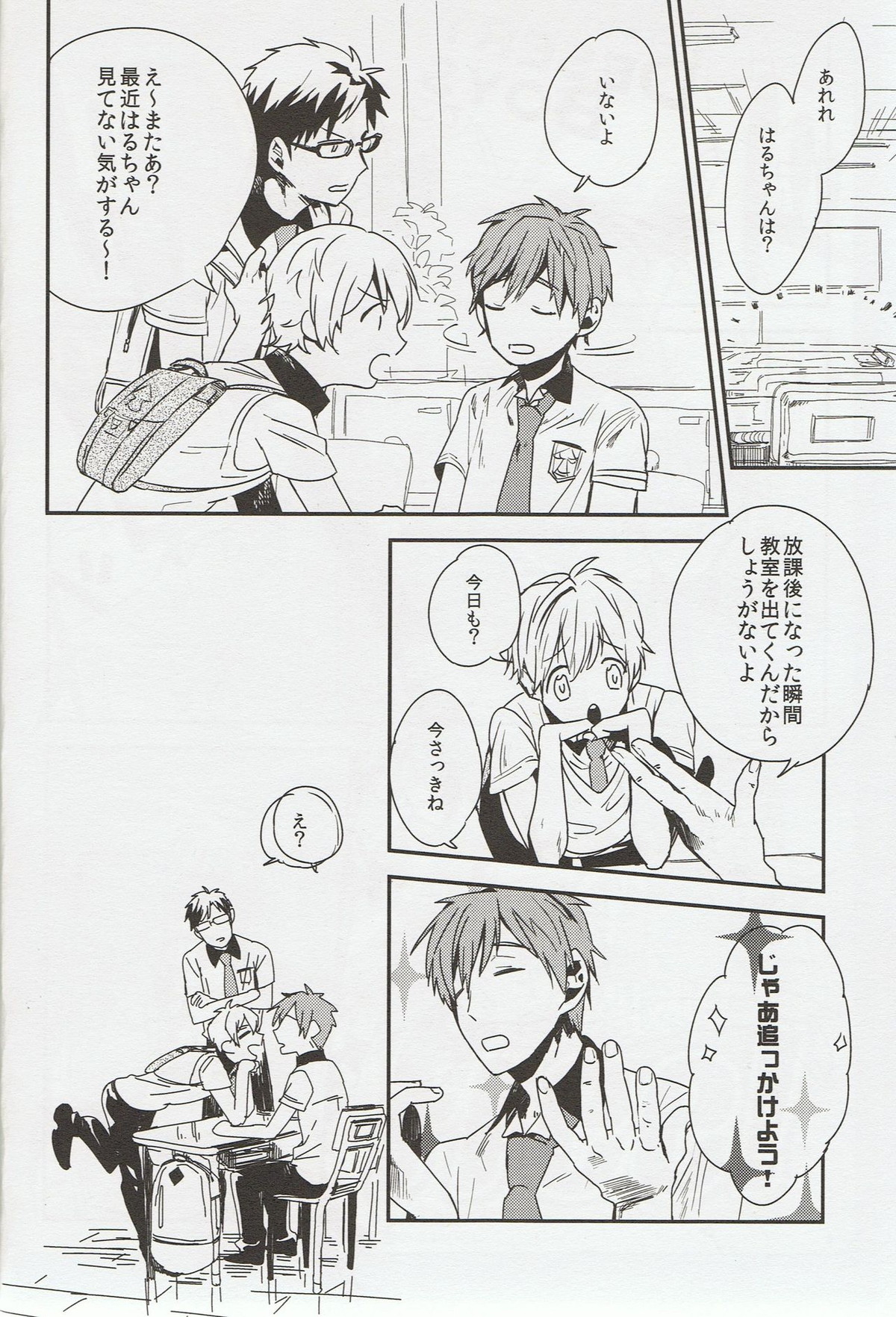 そうだ鳥取砂丘行こう。【Free!/まこはる】 page 25