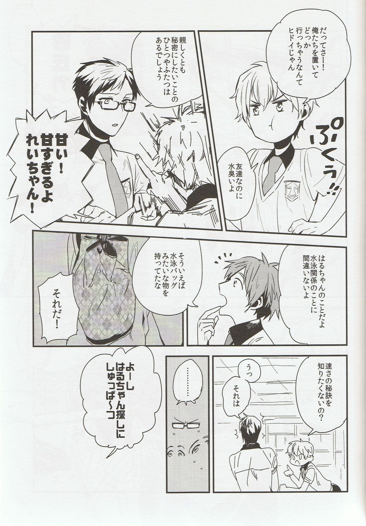 そうだ鳥取砂丘行こう。【Free!/まこはる】 page 26