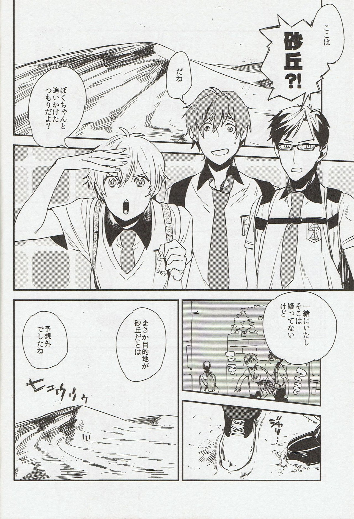 そうだ鳥取砂丘行こう。【Free!/まこはる】 page 27
