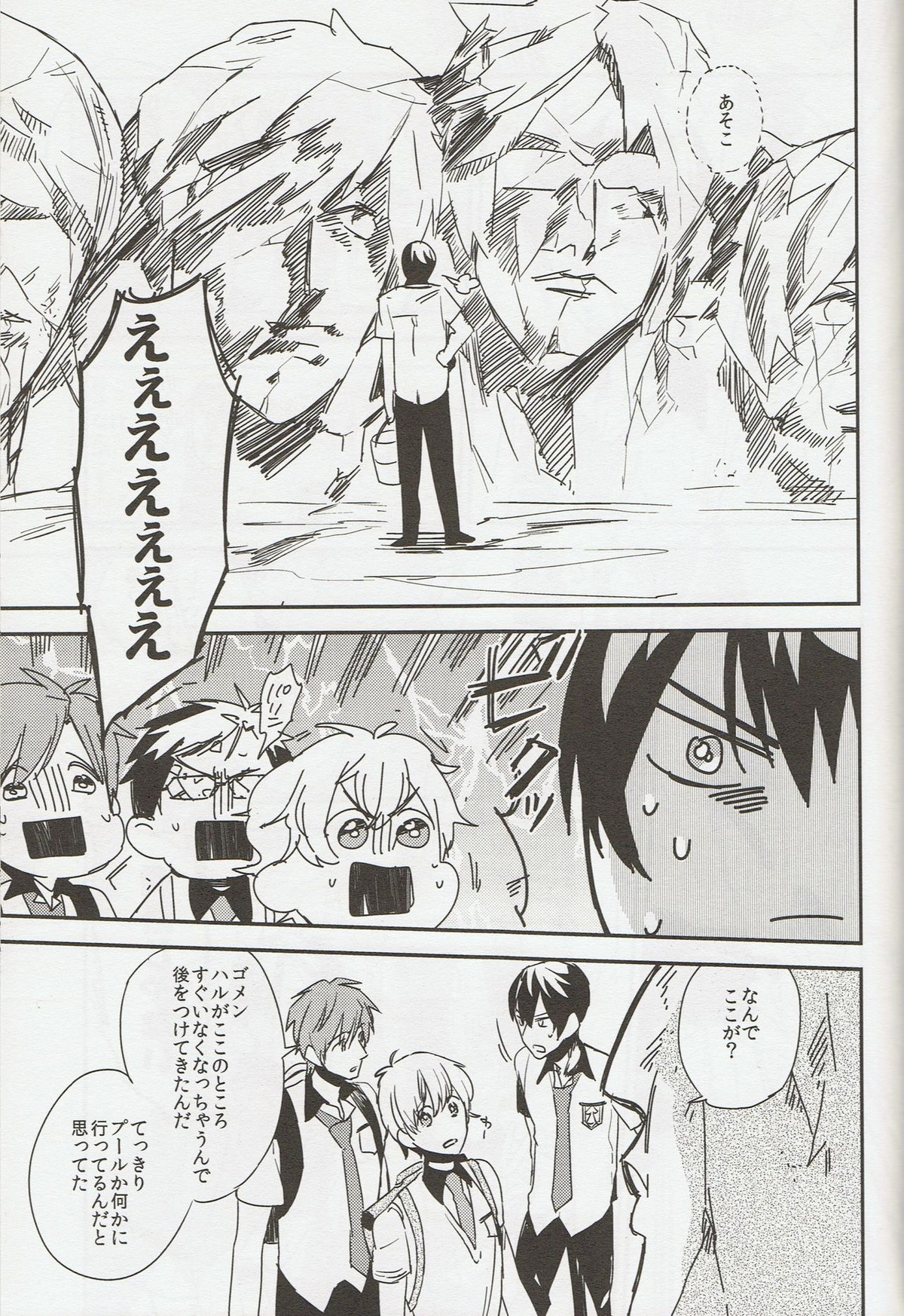 そうだ鳥取砂丘行こう。【Free!/まこはる】 page 30