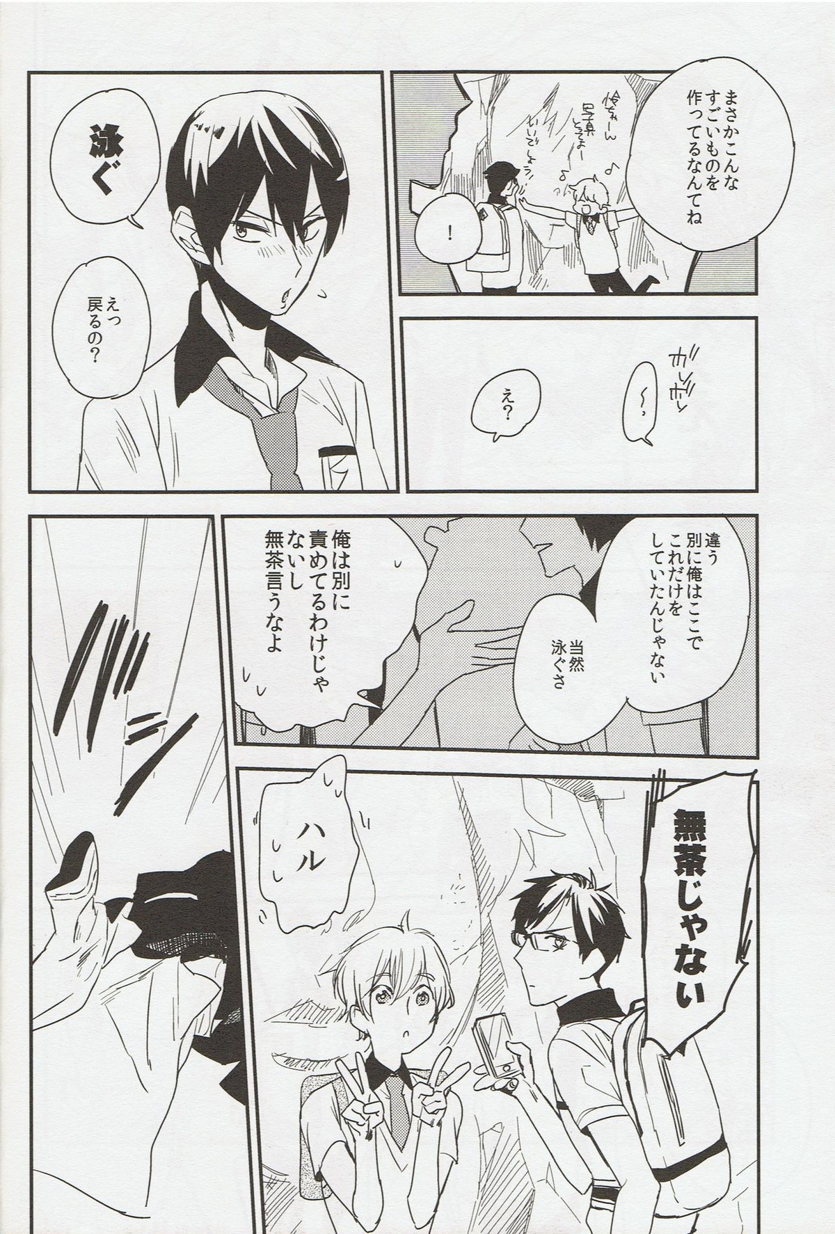 そうだ鳥取砂丘行こう。【Free!/まこはる】 page 31