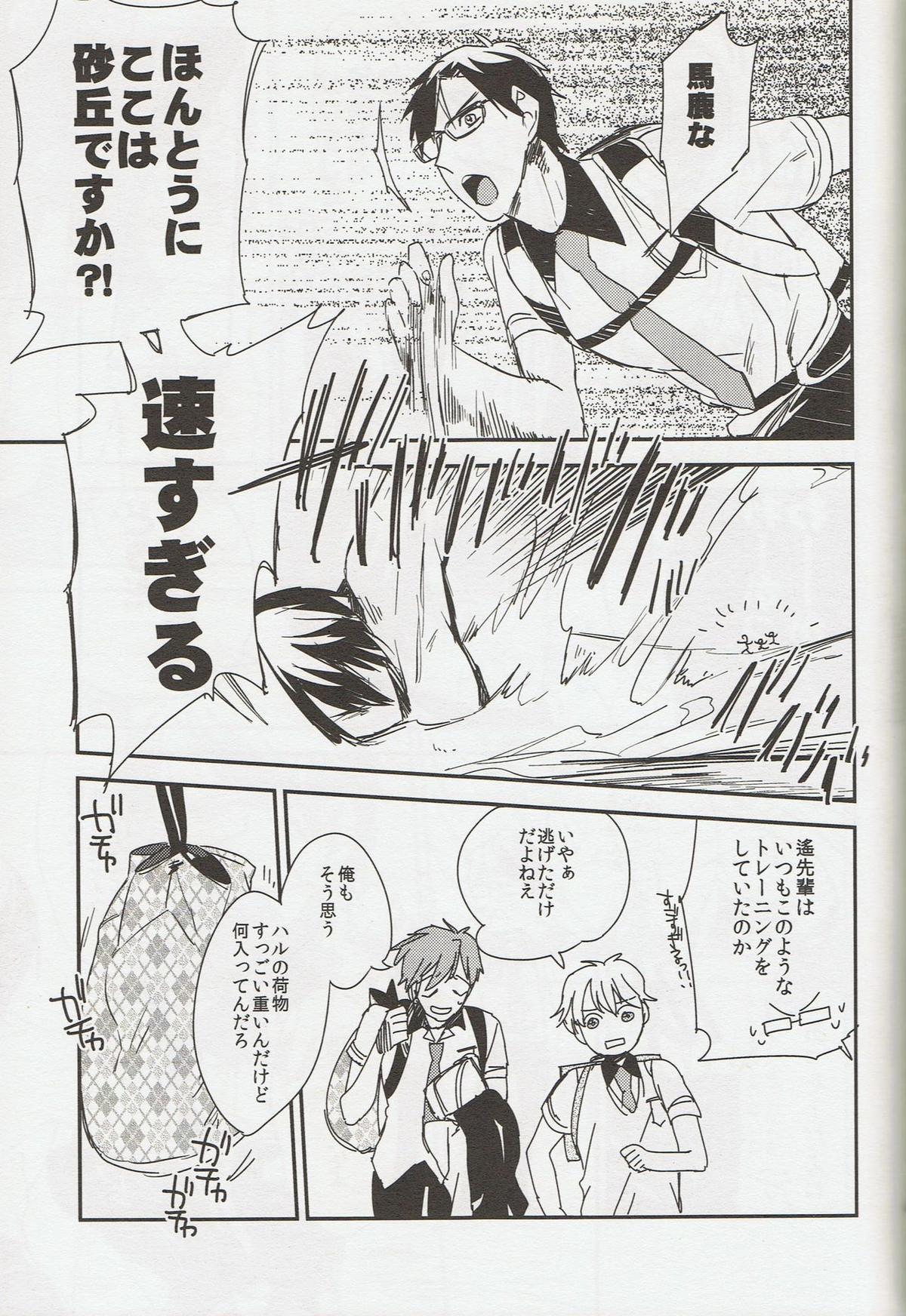 そうだ鳥取砂丘行こう。【Free!/まこはる】 page 34
