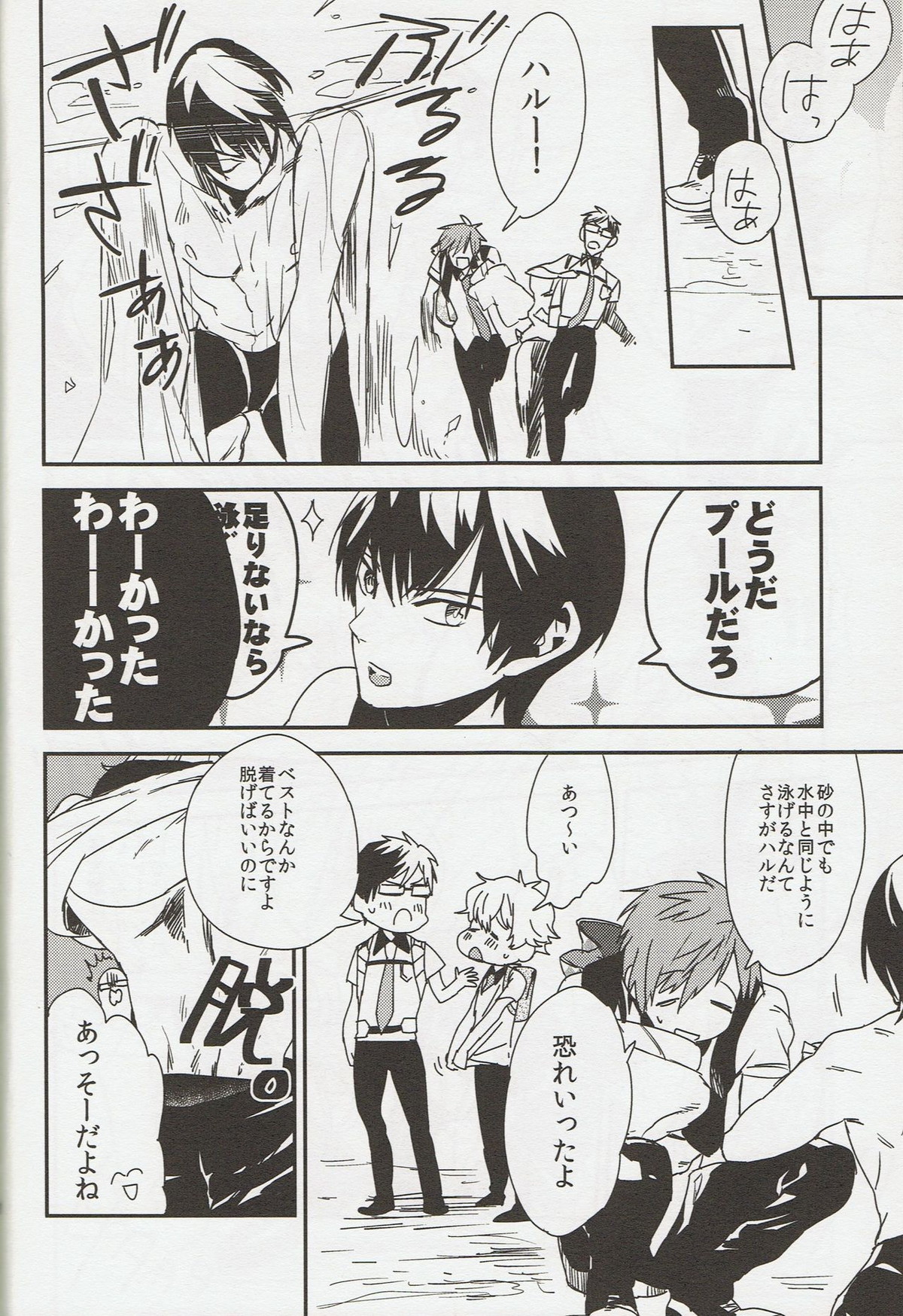 そうだ鳥取砂丘行こう。【Free!/まこはる】 page 35