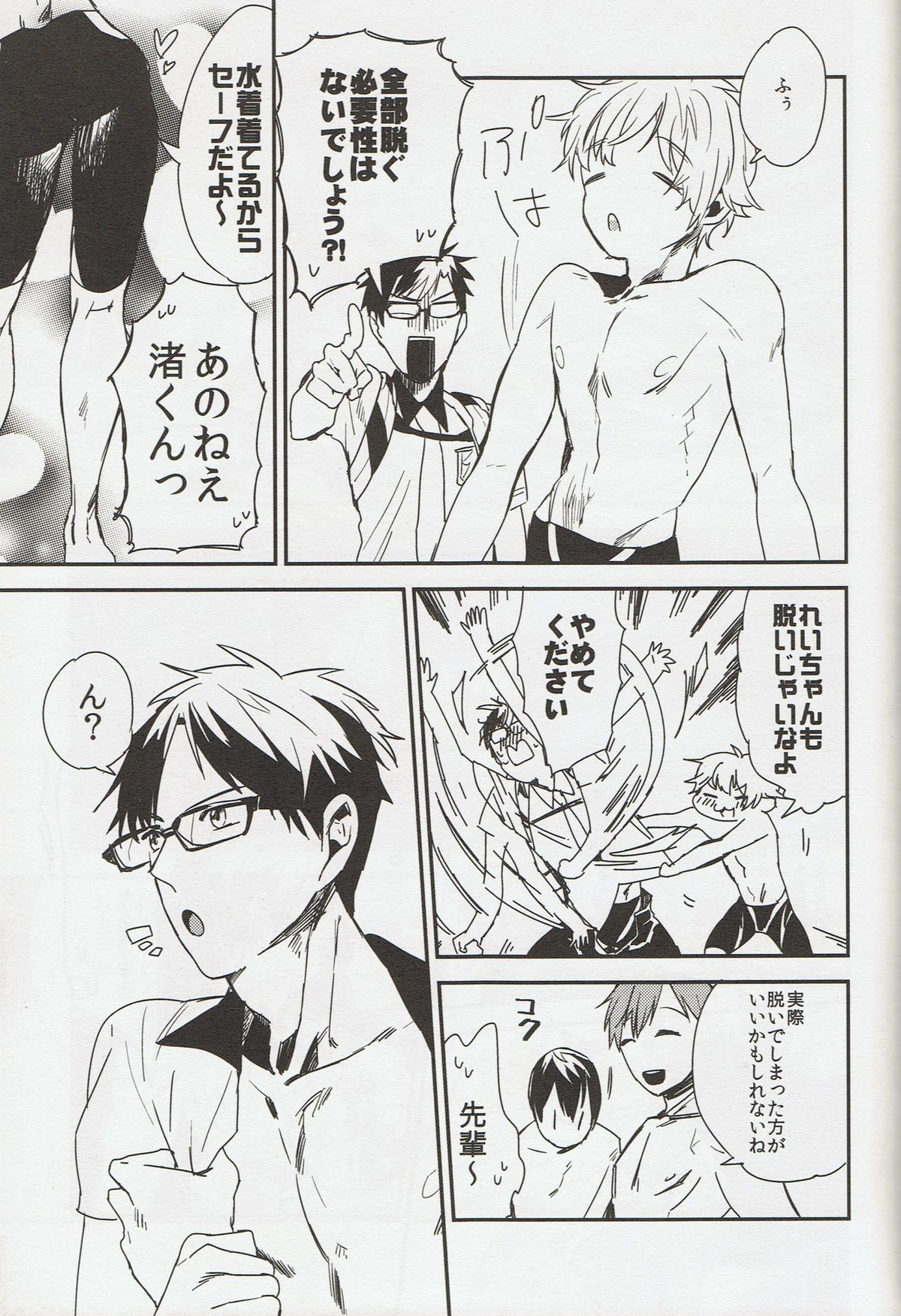 そうだ鳥取砂丘行こう。【Free!/まこはる】 page 36
