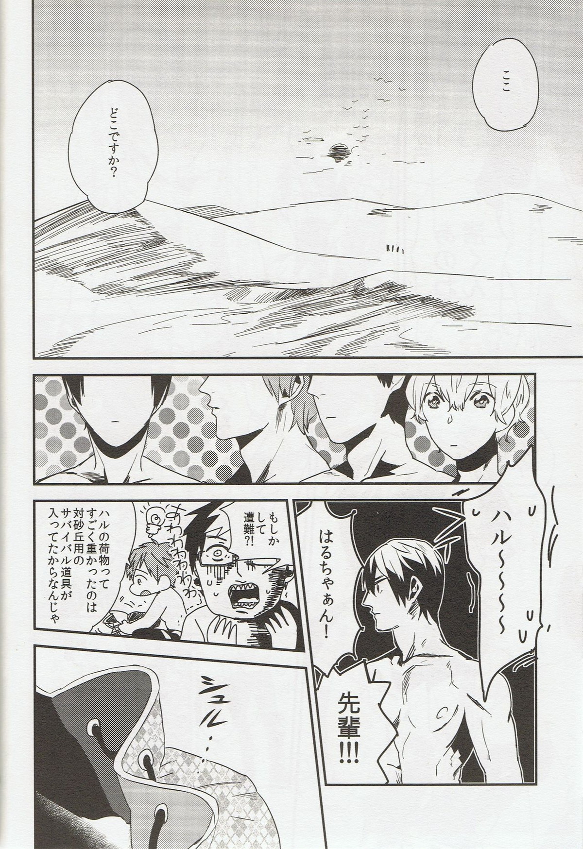 そうだ鳥取砂丘行こう。【Free!/まこはる】 page 37