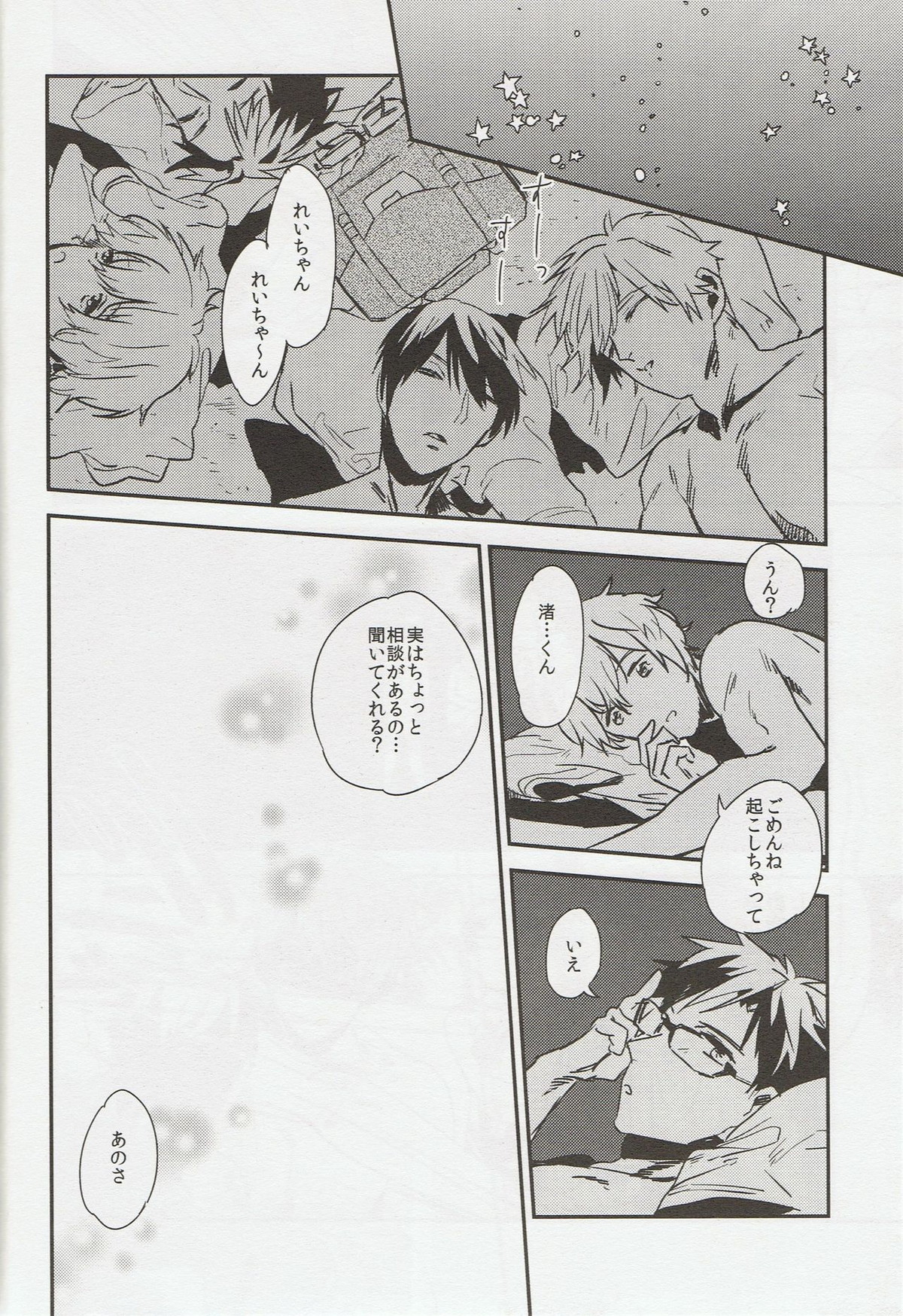 そうだ鳥取砂丘行こう。【Free!/まこはる】 page 39