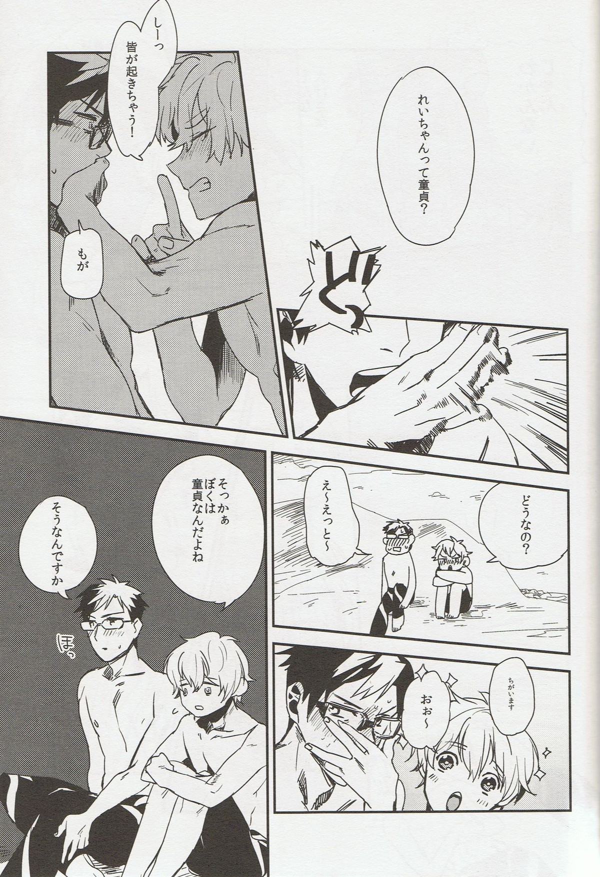そうだ鳥取砂丘行こう。【Free!/まこはる】 page 40