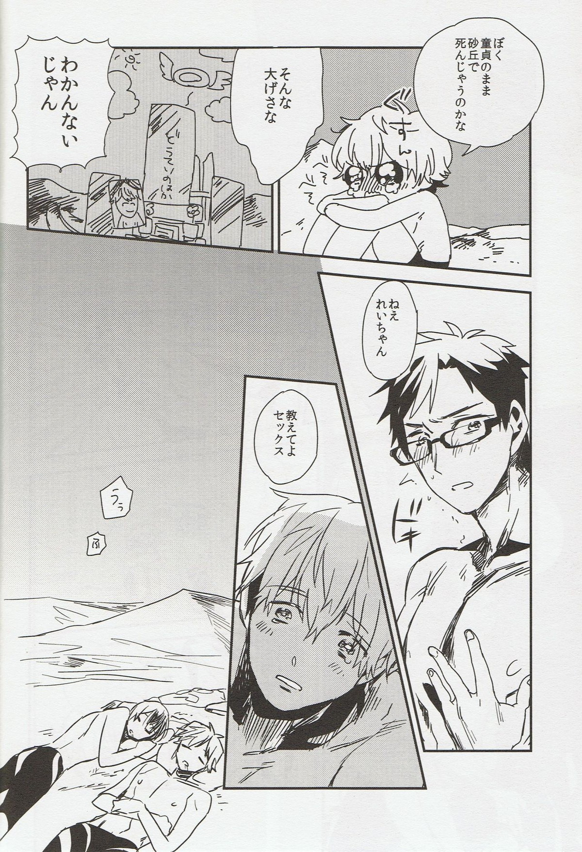 そうだ鳥取砂丘行こう。【Free!/まこはる】 page 41