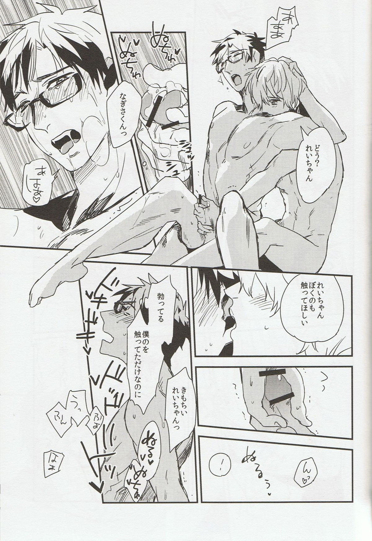 そうだ鳥取砂丘行こう。【Free!/まこはる】 page 42