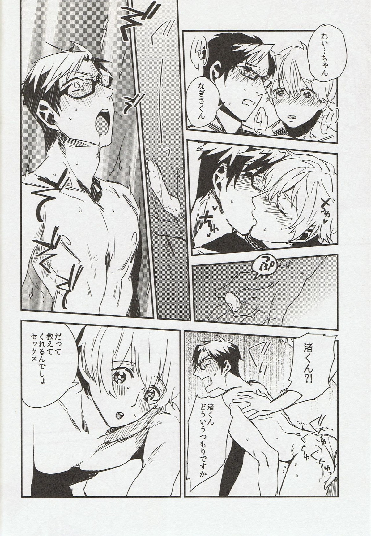 そうだ鳥取砂丘行こう。【Free!/まこはる】 page 43