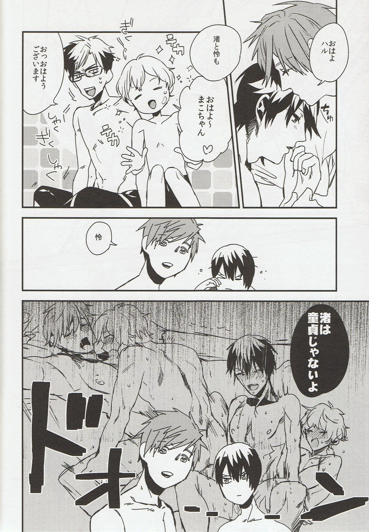 そうだ鳥取砂丘行こう。【Free!/まこはる】 page 47