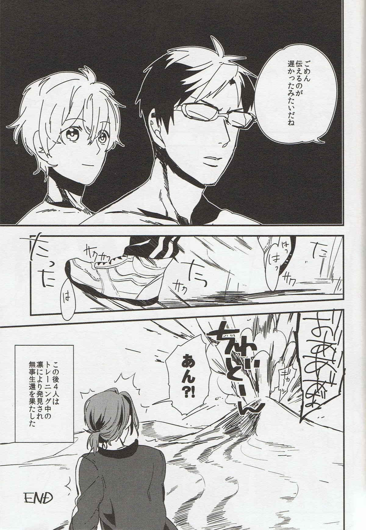 そうだ鳥取砂丘行こう。【Free!/まこはる】 page 48