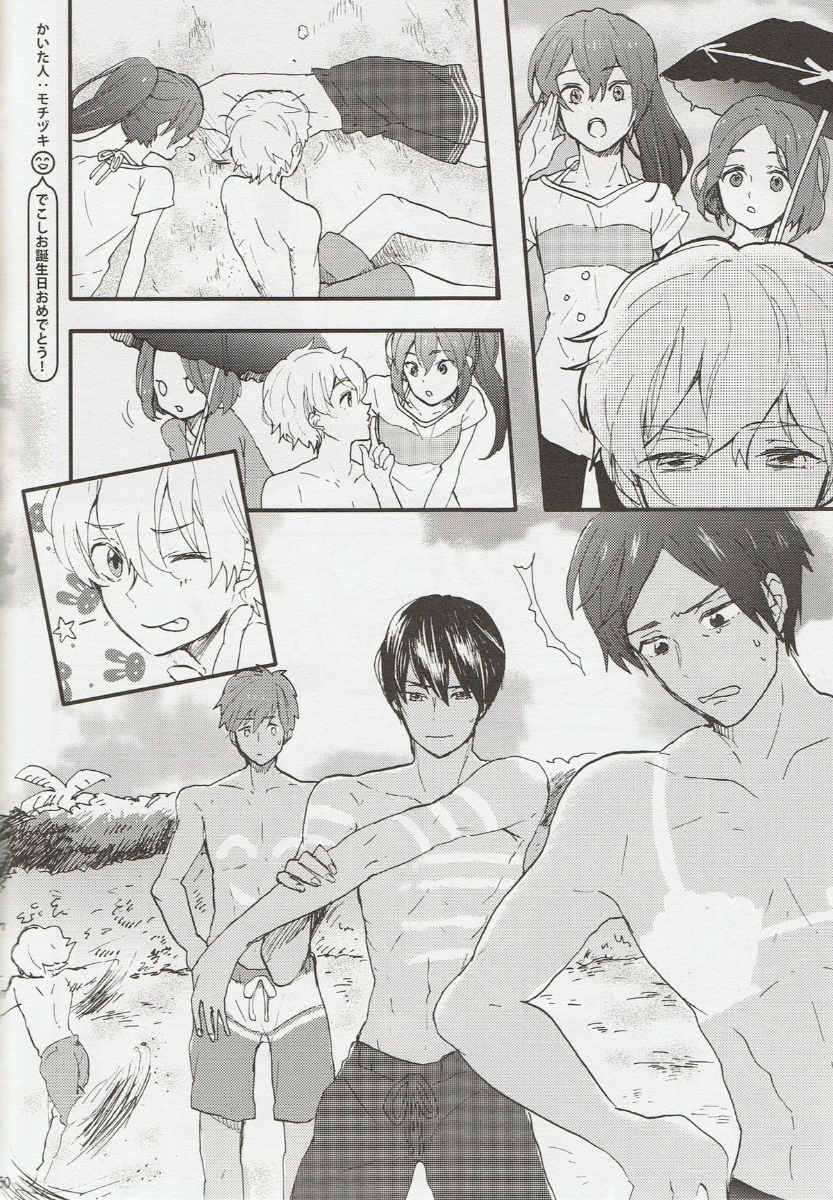 そうだ鳥取砂丘行こう。【Free!/まこはる】 page 49